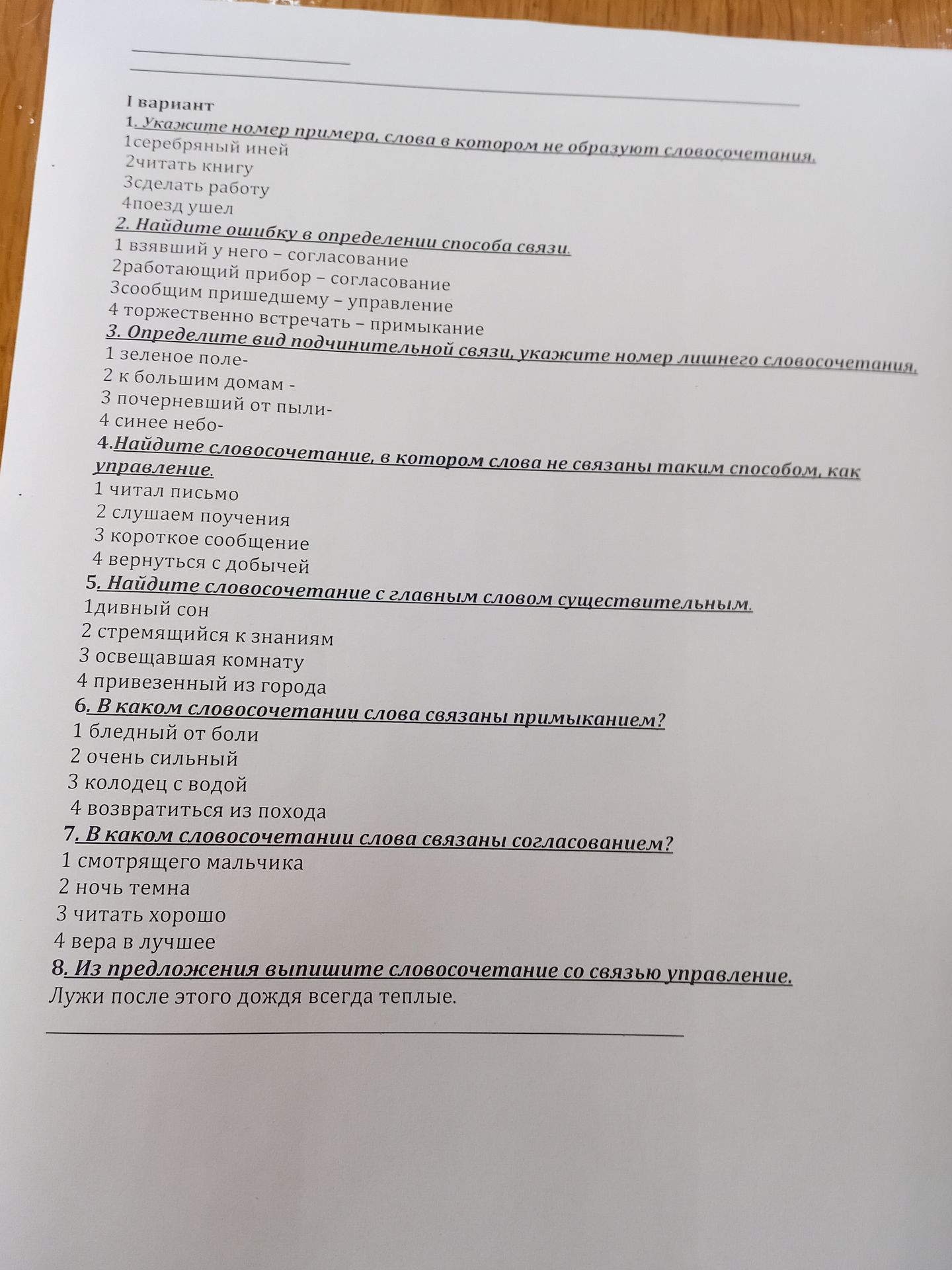 Фото задания: 6. В каком словосочетании слова связаны примыканием? 1) бледный от боли; 2) очень сильный; 3) колодец с водой; 4)…