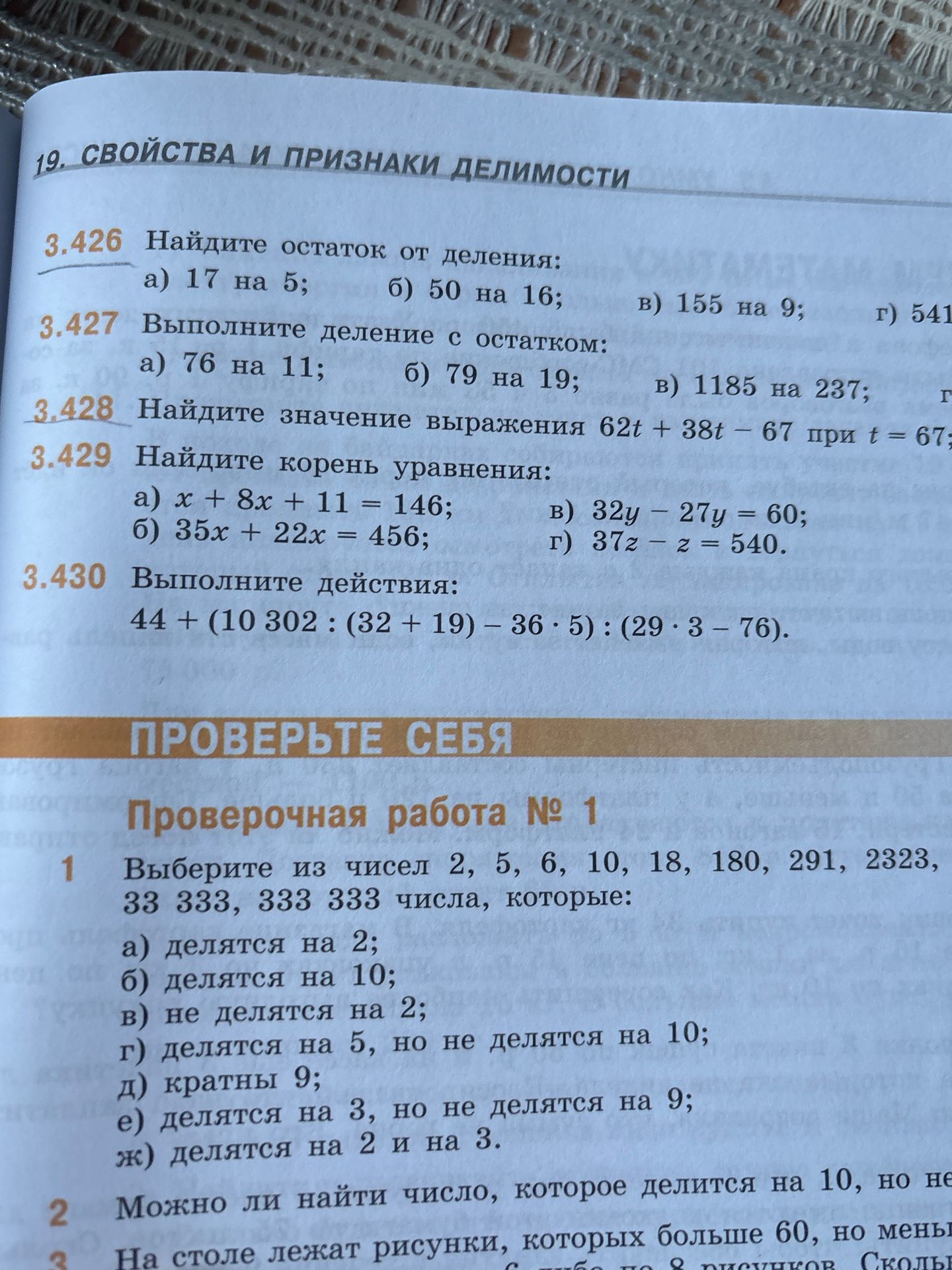Фото задания: Проверочная работа № 1. 1. Выберите из чисел 2, 5, 6, 10, 18, 180, 291, 2323, 33 333, 333 333 числа, которые: а) делятся на…