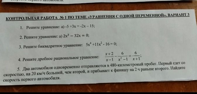 Фото задания: 3. Решите биквадратное уравнение: 5x⁴ + 11x² − 16 = 0.