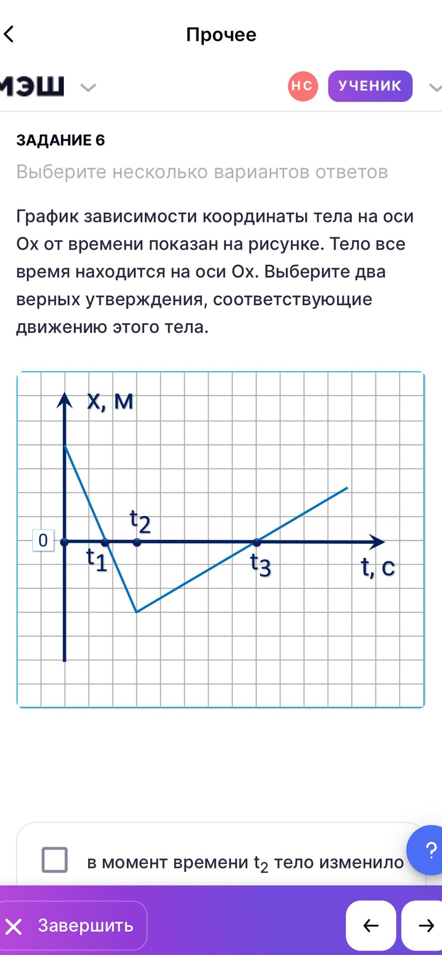 Фото задания: Задание 6. График зависимости координаты тела на оси Ox от времени показан на рисунке. Тело всё время находится на оси Ox.…