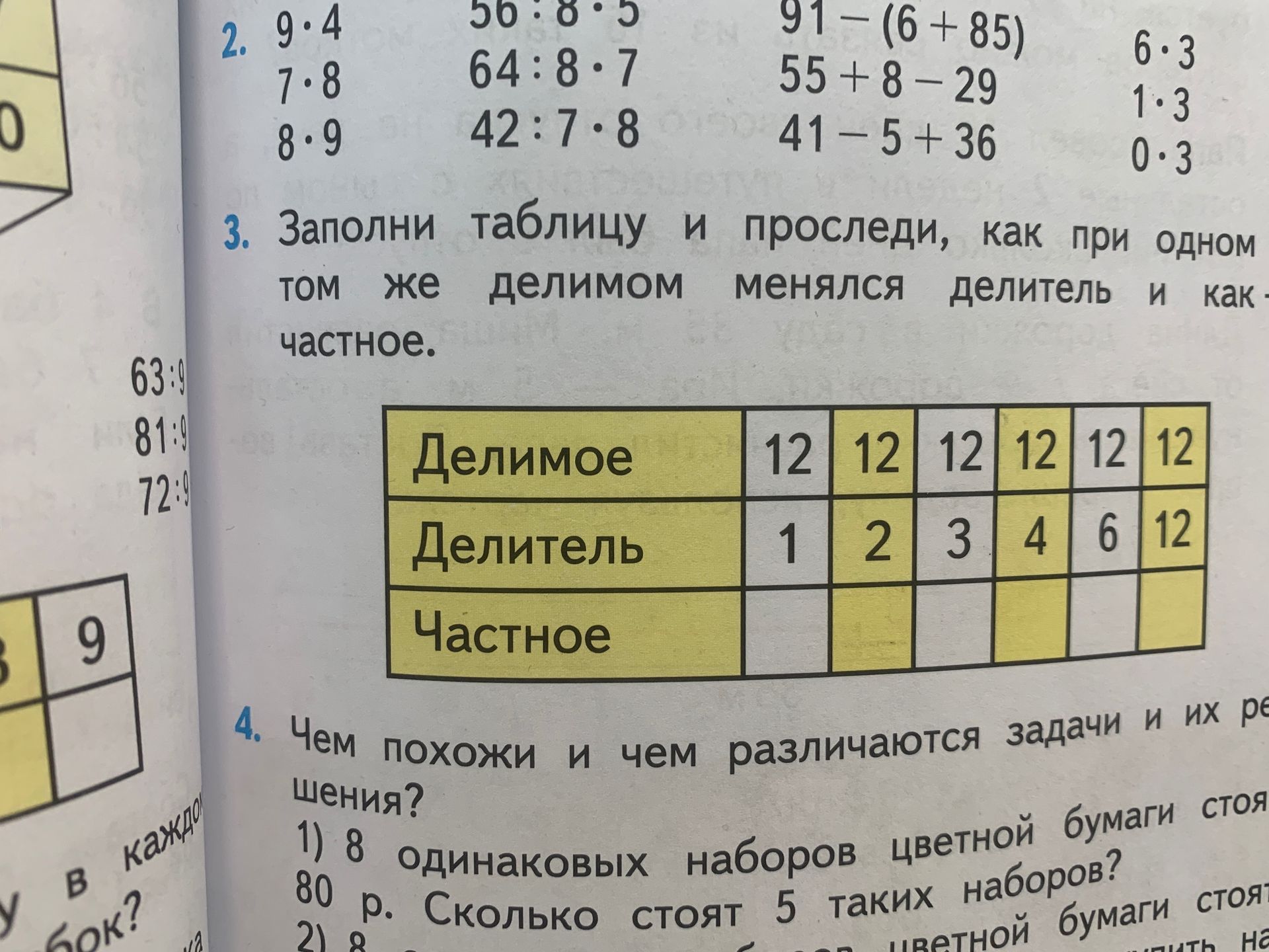 Фото задания: 4. Чем похожи и чем различаются задачи и их решения? 1) 8 одинаковых наборов цветной бумаги стоят 80 р. Сколько стоят 5 таких…
