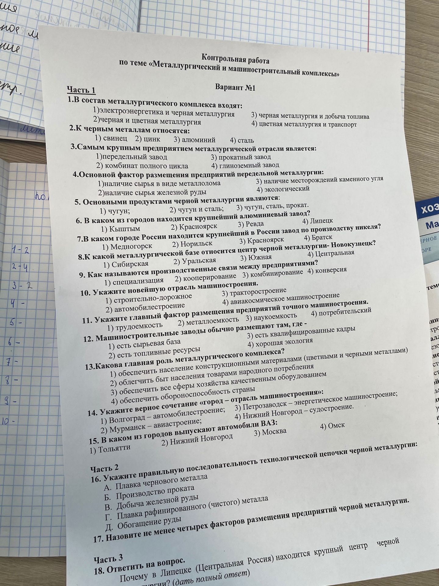 Фото задания: 18. Почему в Липецке (Центральная Россия) находится крупный центр чёрной металлургии? (Дать полный ответ.)