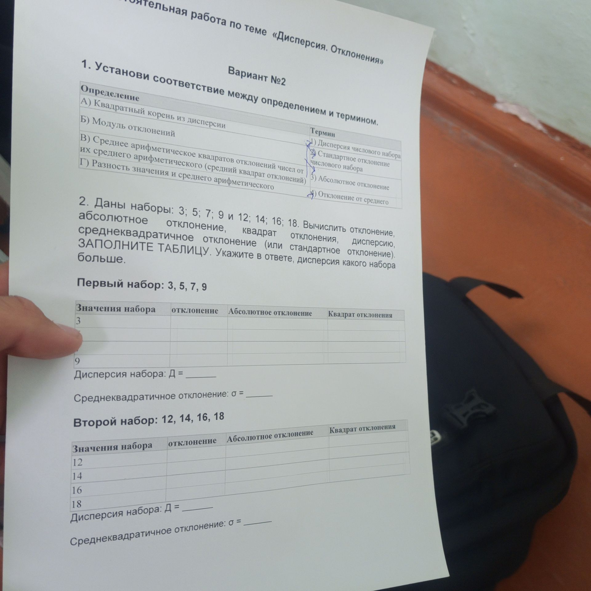 Фото задания: 2. Даны наборы: 3; 5; 7; 9 и 12; 14; 16; 18. Вычислить отклонение, абсолютное отклонение, квадрат отклонения, дисперсию,…