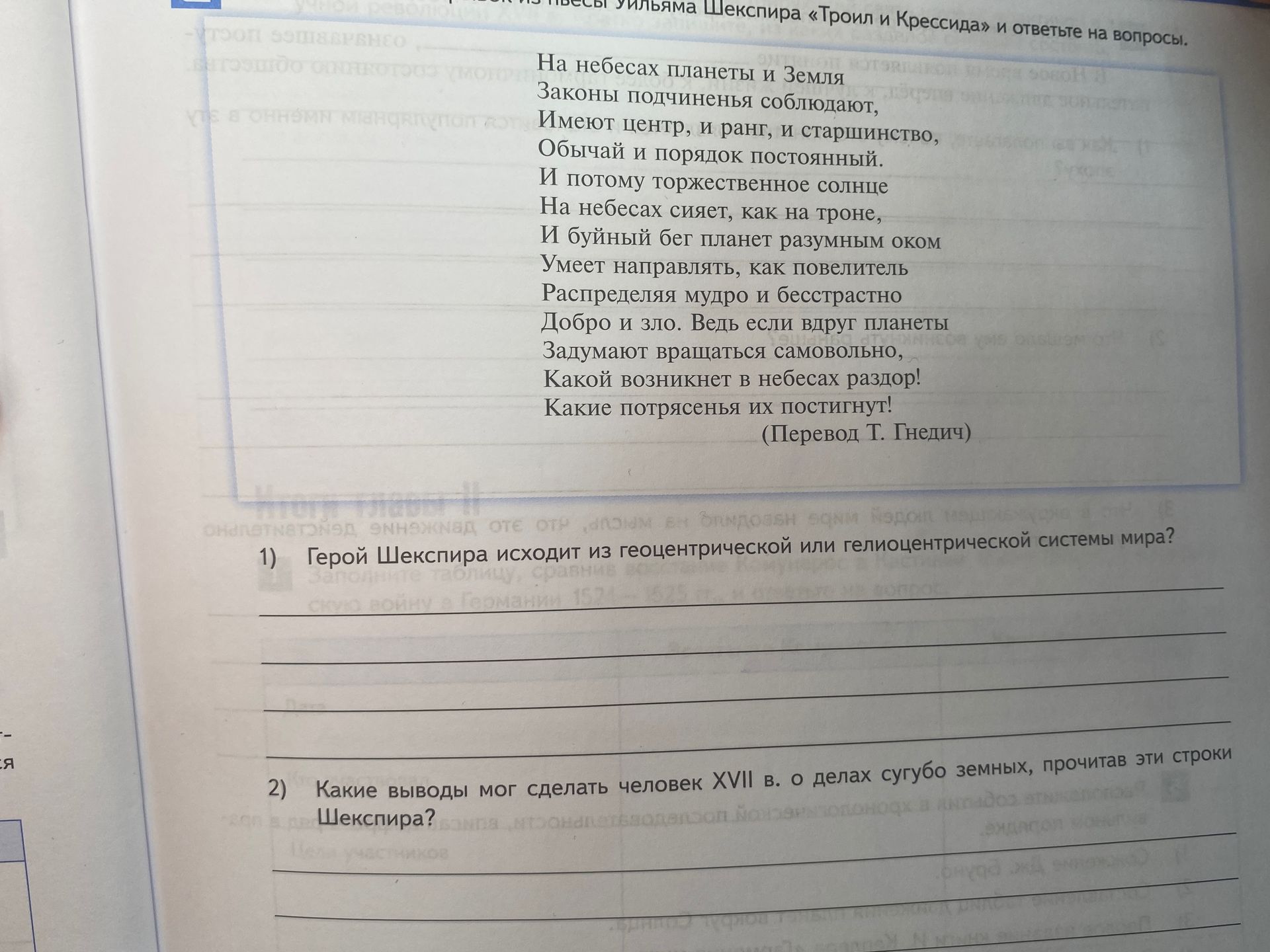 Фото задания: 2) Какие выводы мог сделать человек XVII в. о делах сугубо земных, прочитав эти строки Шекспира?