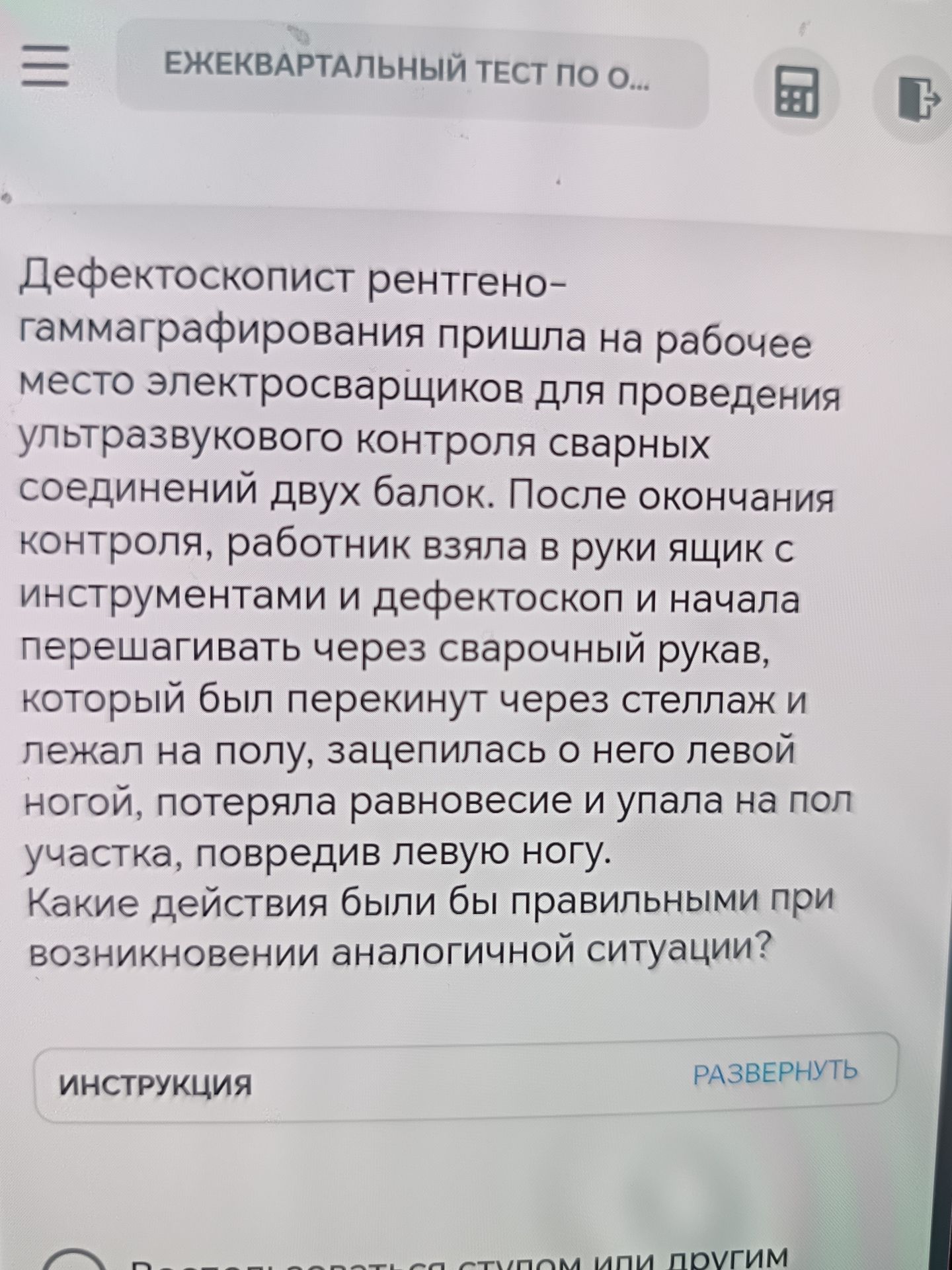 Фото задания: Дефектоскопист рентгено-гаммаграфирования пришла на рабочее место электросварщиков для проведения ультразвукового контроля…