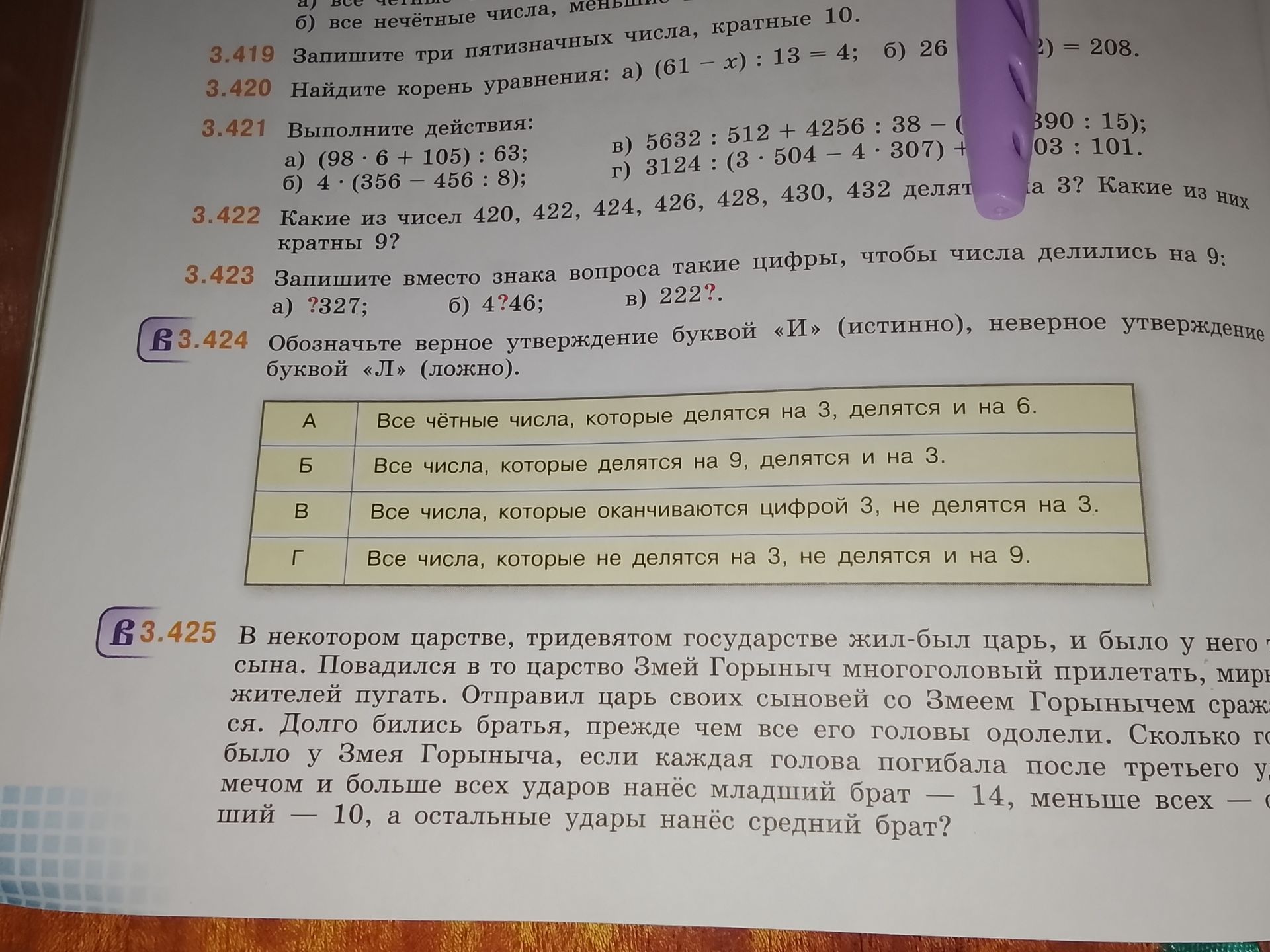 Фото задания: 3.425. В некотором царстве, тридевятом государстве жил-был царь, и было у него [числовые данные обрезаны] сына. Повадился в…