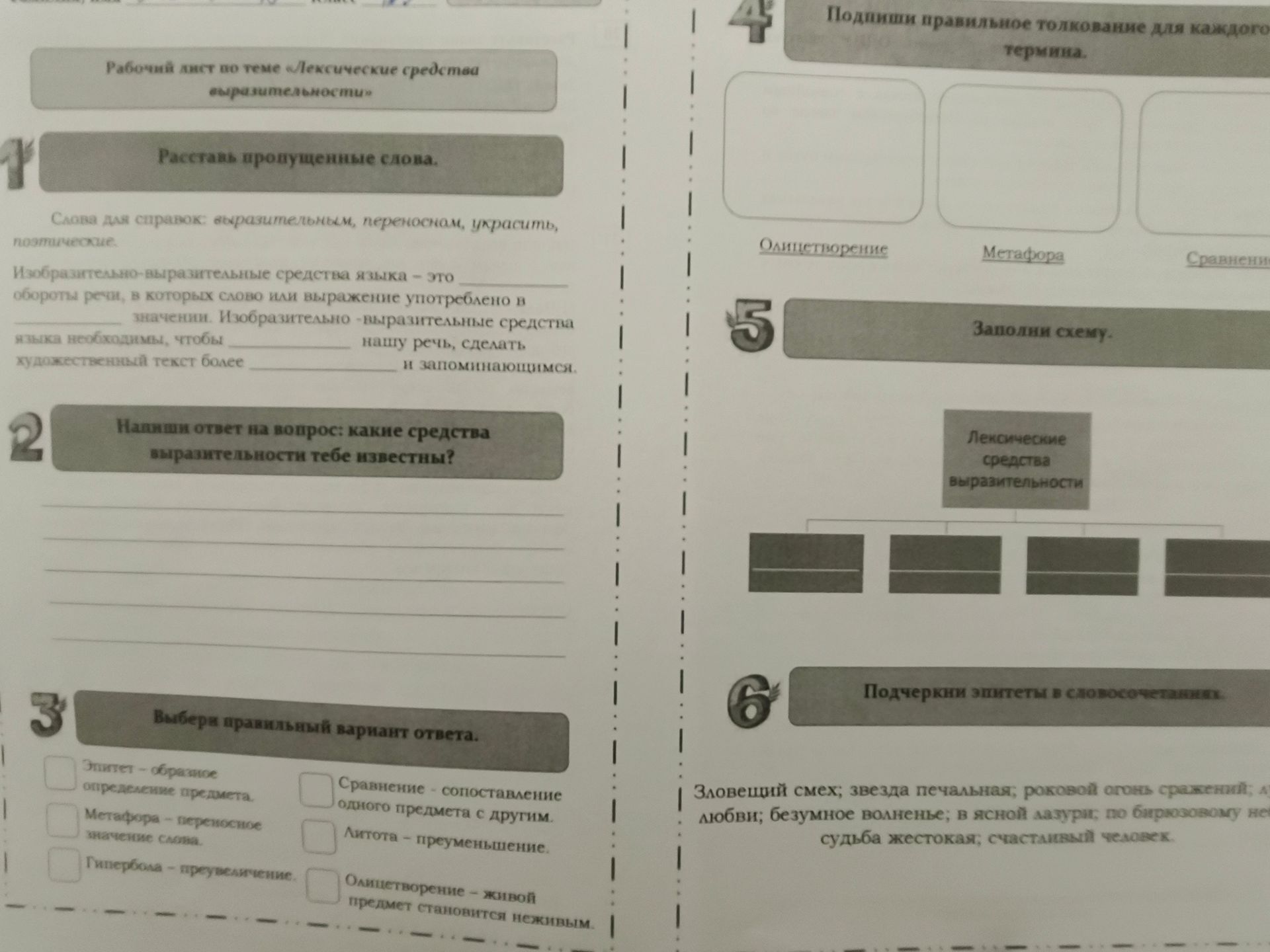 Фото задания: 2. Напиши ответ на вопрос: какие средства выразительности тебе известны?
