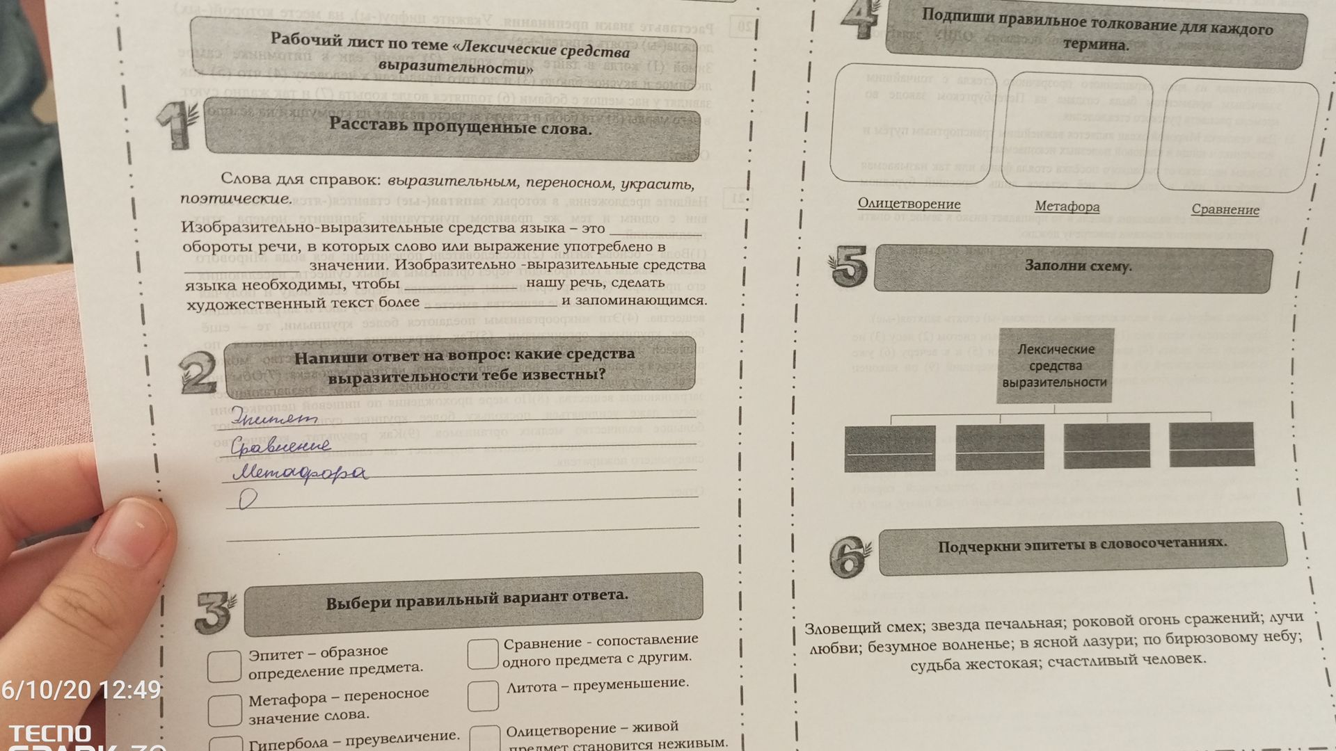 Фото задания: 1. Расставь пропущенные слова. Слова для справок: выразительным, переносном, украсить, поэтические.…