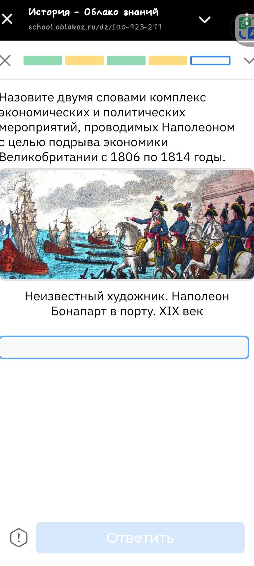 Фото задания: Назовите двумя словами комплекс экономических и политических мероприятий, проводимых Наполеоном с целью подрыва экономики…