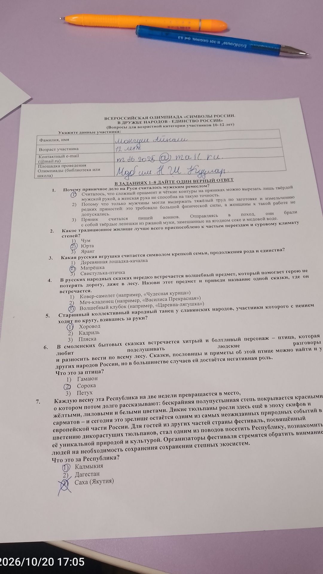Фото задания: 3. Какая русская игрушка считается символом крепкой семьи, продолжения рода и единства? 1) Деревянная лошадка-качалка 2)…