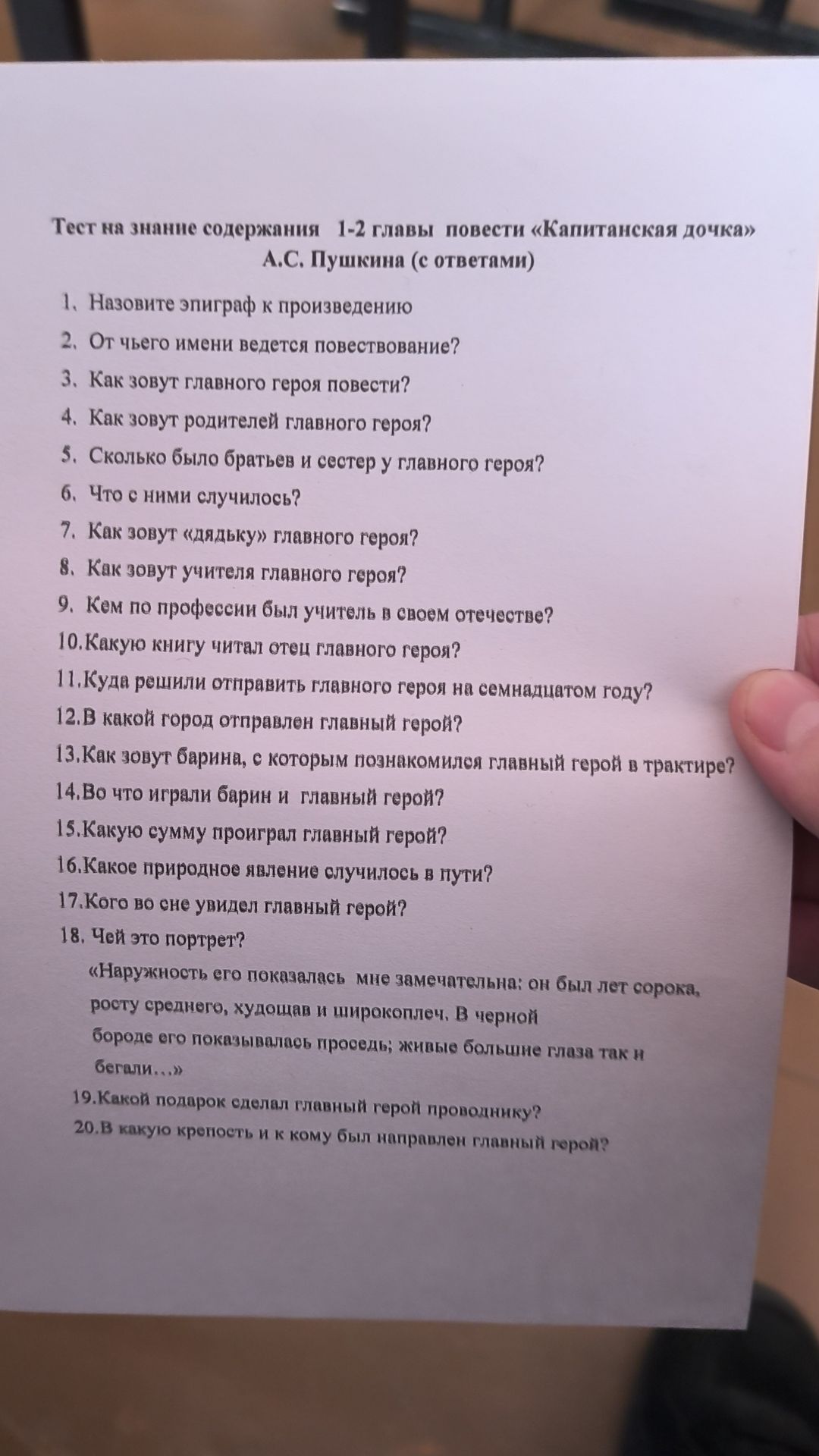 Фото задания: 18. Чей это портрет? «Наружность его показалась мне замечательна: он был лет сорока, росту среднего, худощав и широкоплеч.…