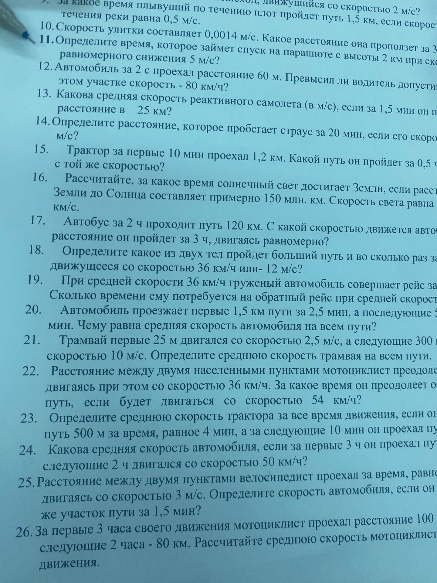 Фото задания: 14. Определите расстояние, которое пробегает страус за 20 мин, если его скорость [числовые данные обрезаны] м/с.