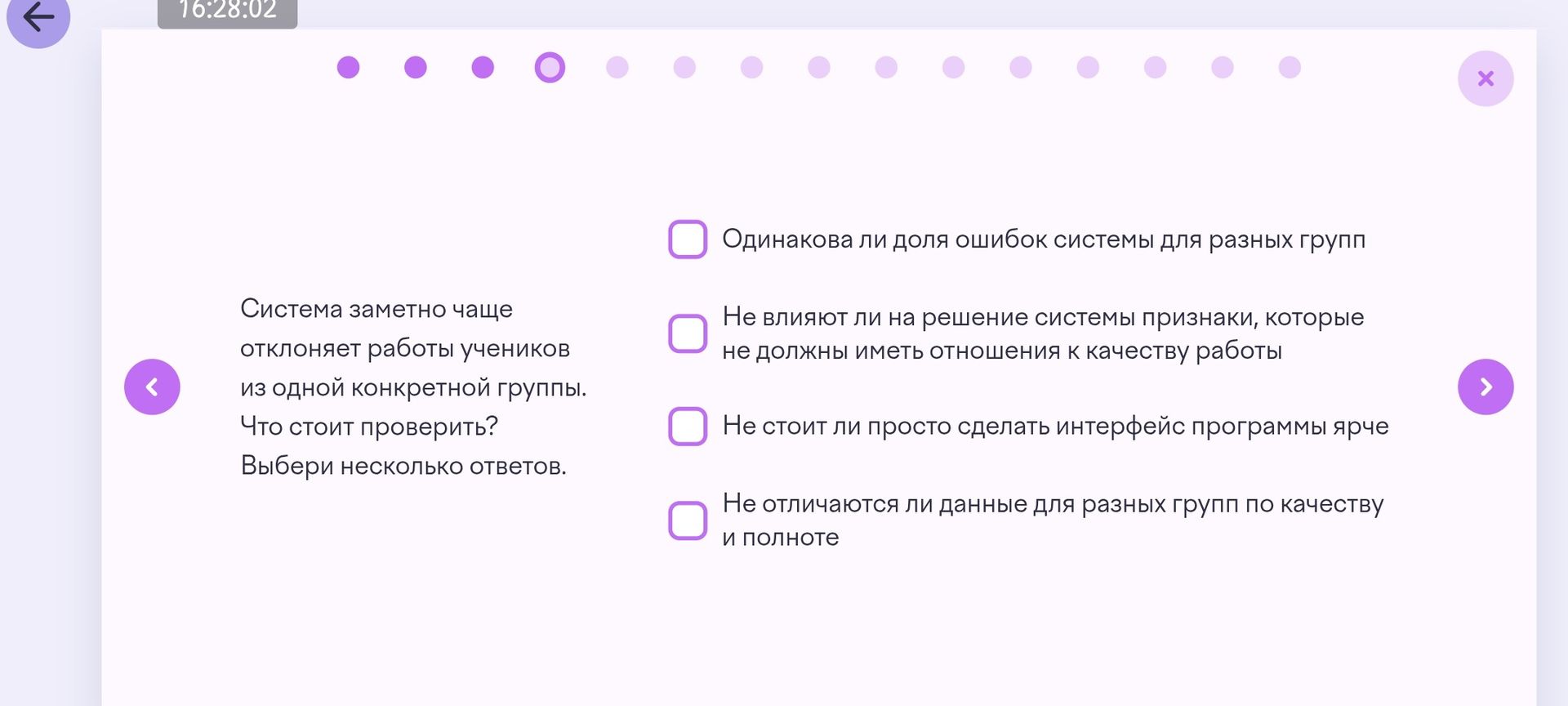 Фото задания: Система заметно чаще отклоняет работы учеников из одной конкретной группы. Что стоит проверить? Выбери несколько ответов.…