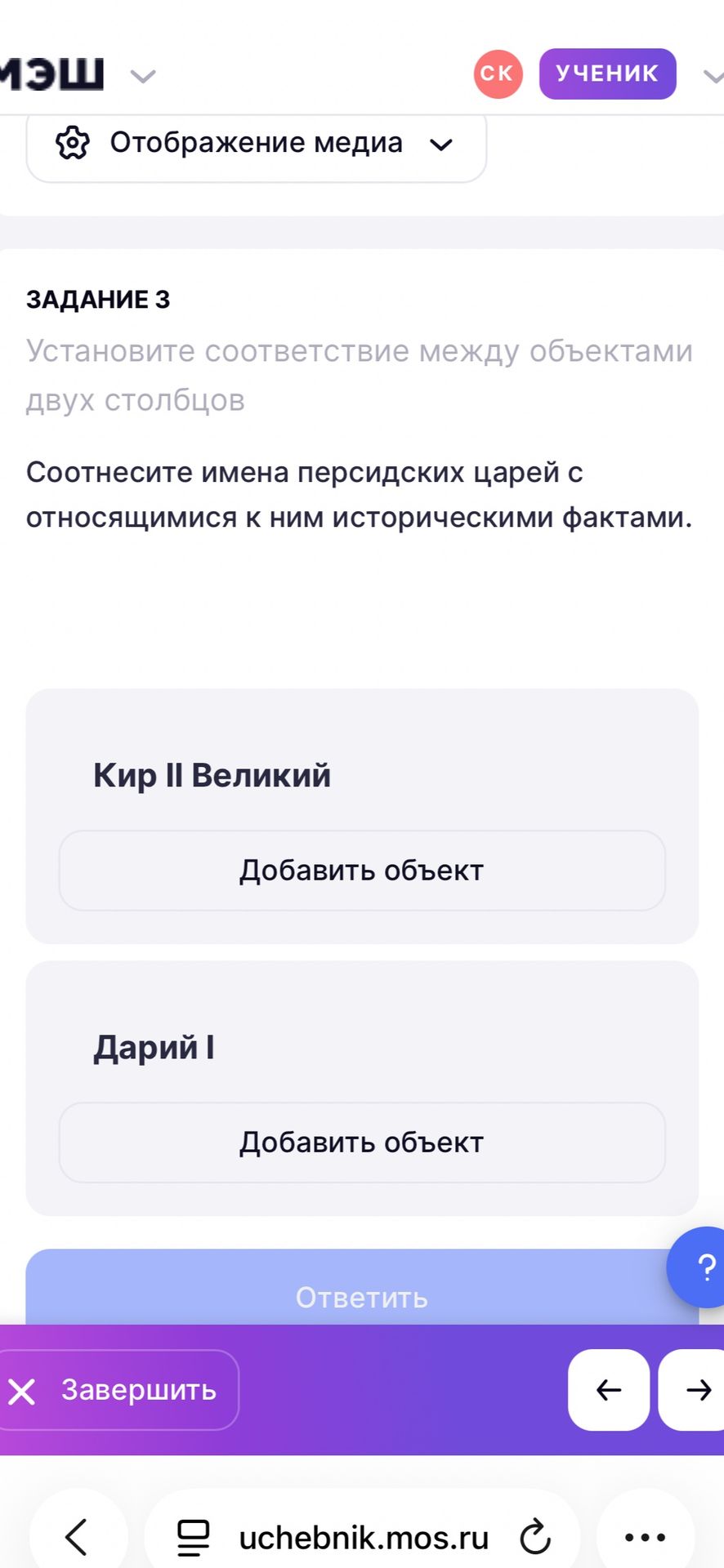 Фото задания: Задание 3. Установите соответствие между объектами двух столбцов. Соотнесите имена персидских царей с относящимися к ним…
