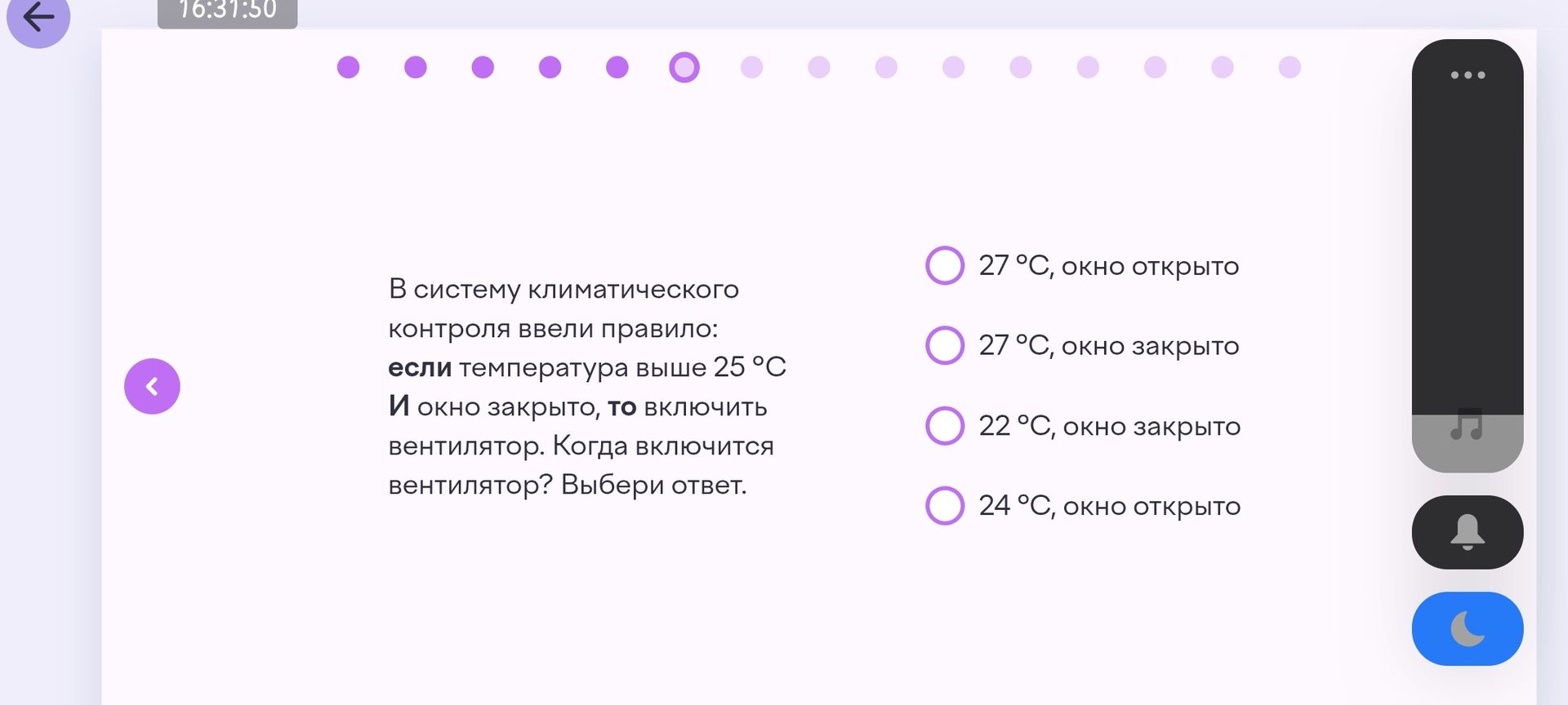 Фото задания: В систему климатического контроля ввели правило: если температура выше 25 °C И окно закрыто, ТО включить вентилятор. Когда…