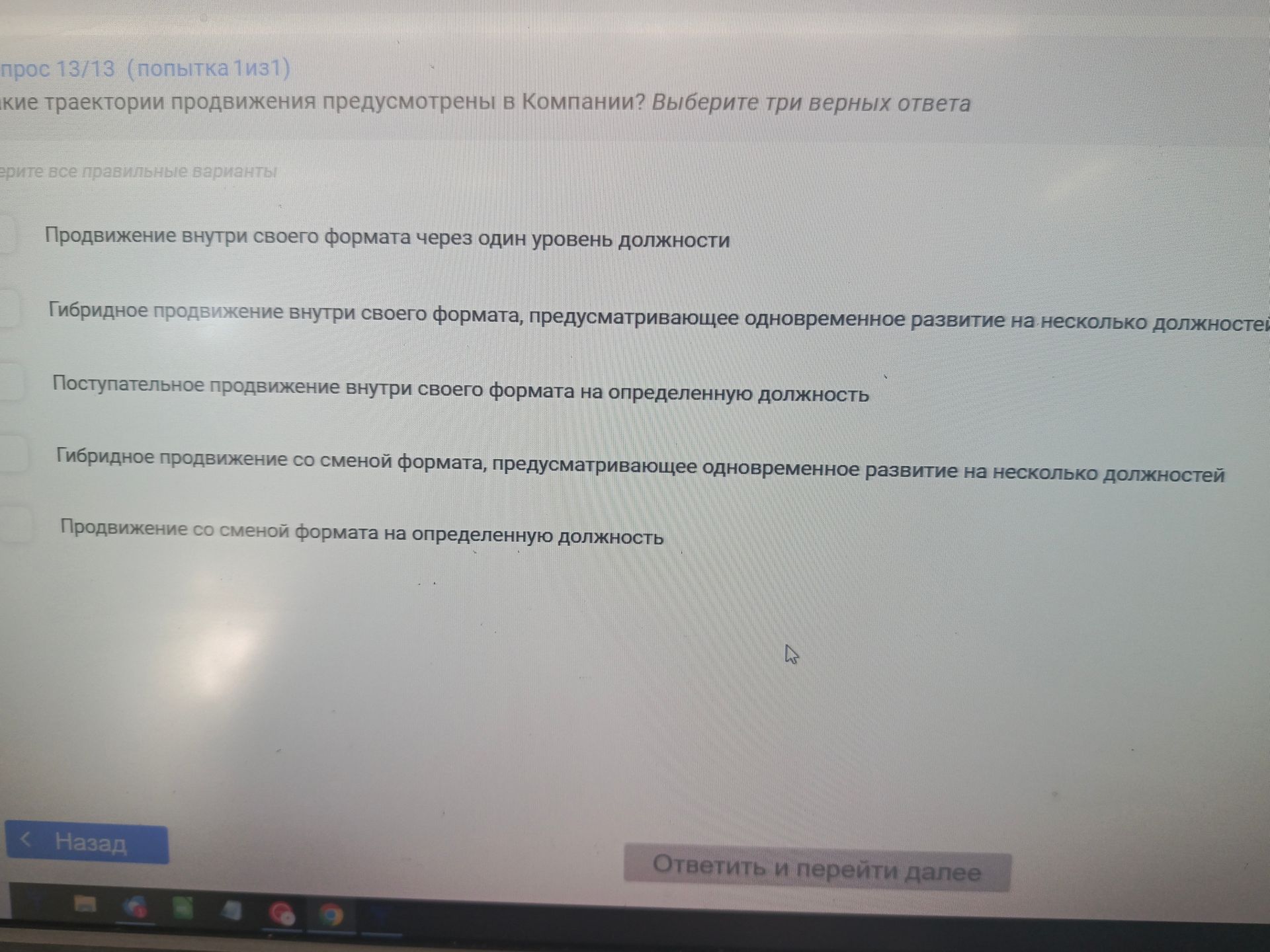 Фото задания: Какие траектории продвижения предусмотрены в Компании? Выберите три верных ответа. Варианты: 1) Продвижение внутри своего…
