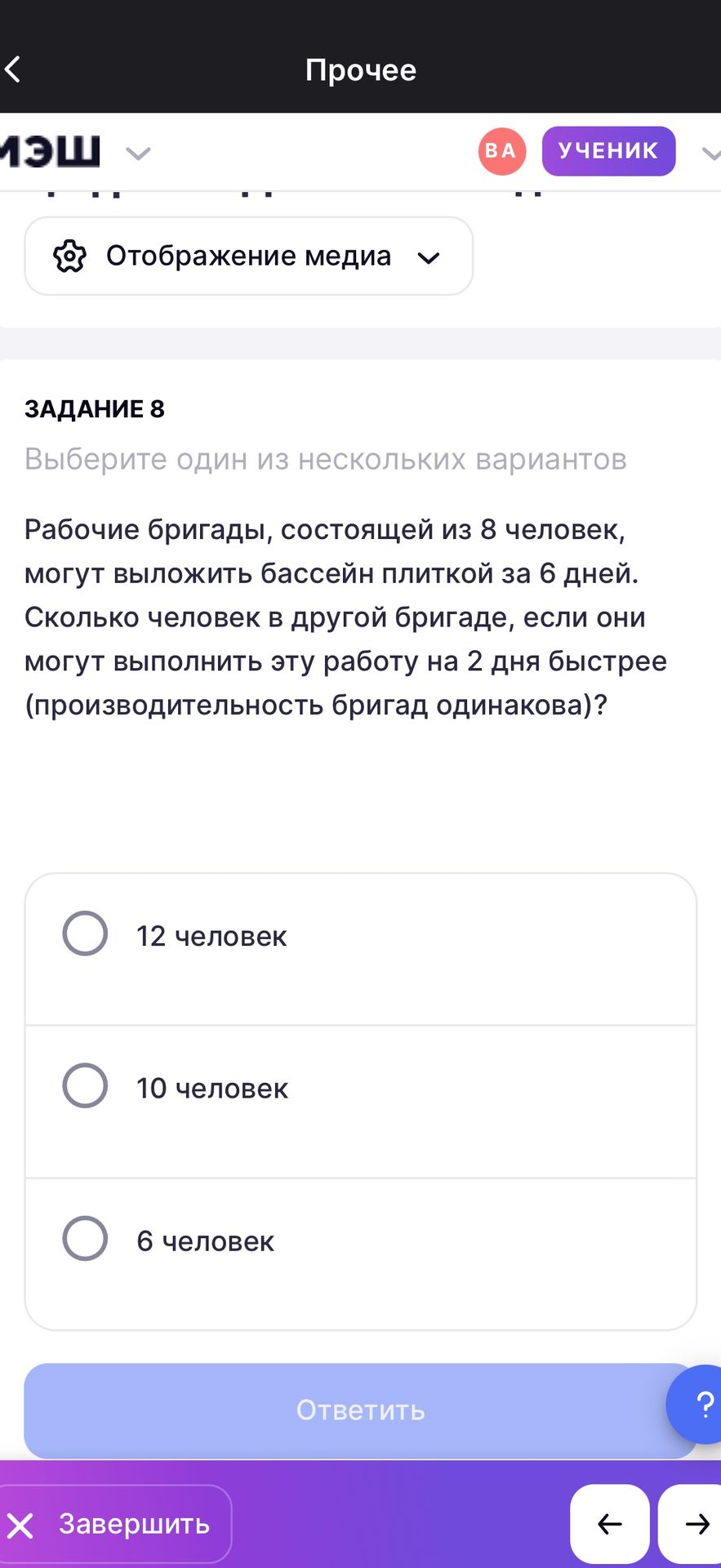 Фото задания: Задание 8. Рабочие бригады, состоящей из 8 человек, могут выложить бассейн плиткой за 6 дней. Сколько человек в другой…