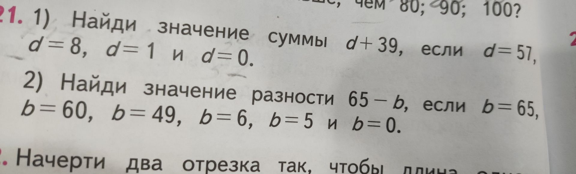 Фото задания: 2) Найди значение разности 65 − b, если b = 65, b = 60, b = 49, b = 6, b = 5 и b = 0.