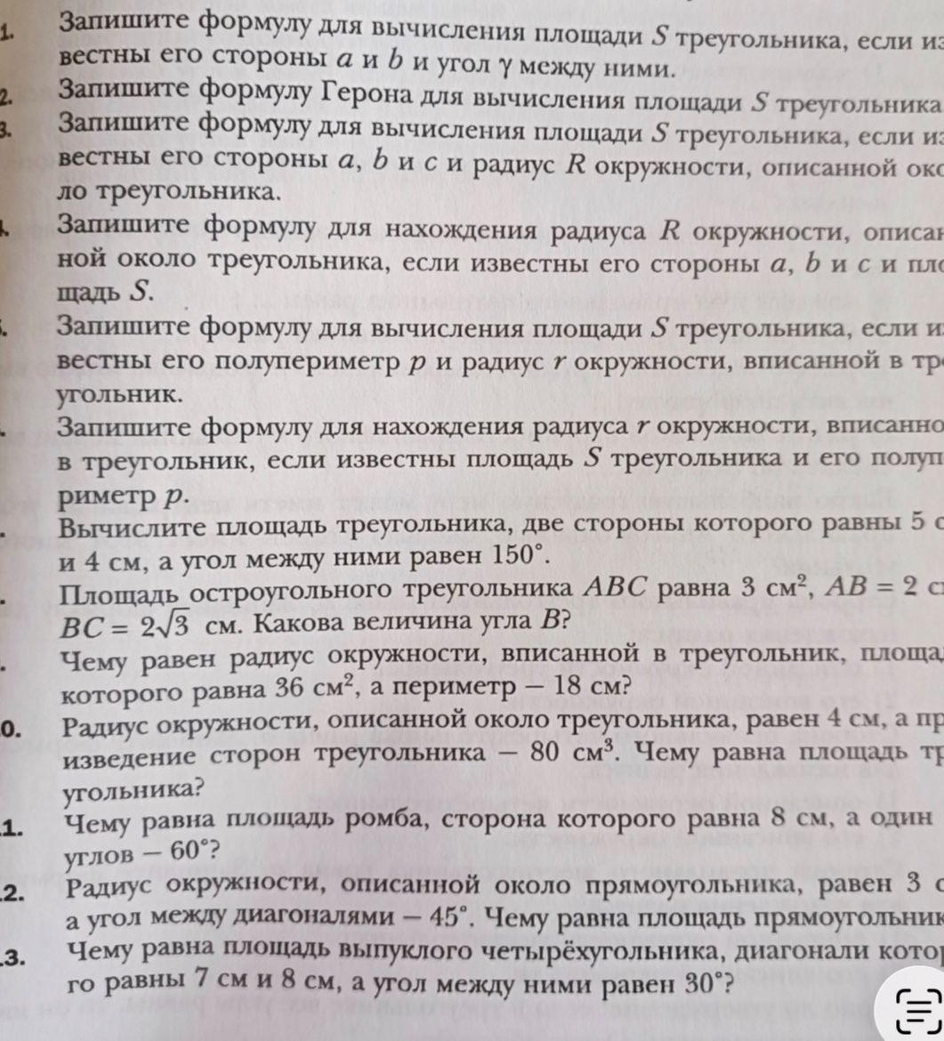 Фото задания: 2. Запишите формулу Герона для вычисления площади S треугольника.