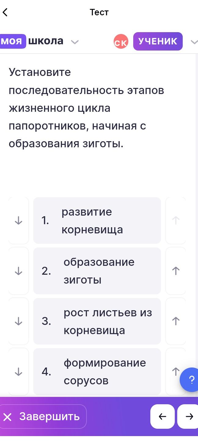 Фото задания: Установите последовательность этапов жизненного цикла папоротников, начиная с образования зиготы: 1) развитие корневища; 2)…