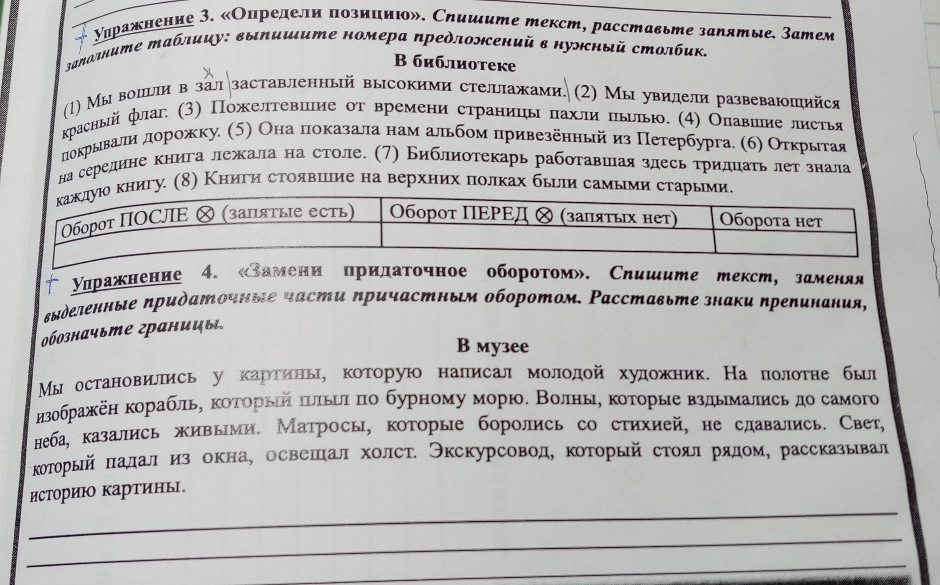 Фото задания: Упражнение 4. «Замени придаточное оборотом». Спишите текст, заменяя выделенные придаточные части причастным оборотом.…