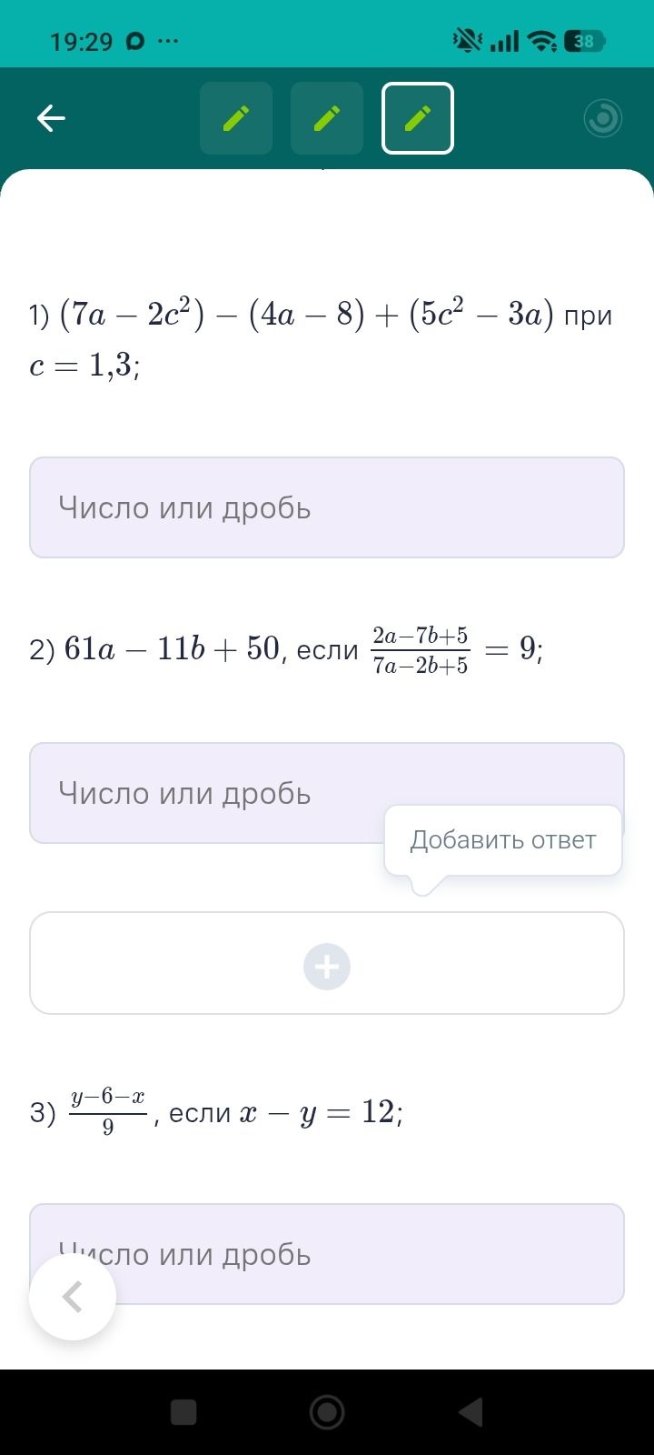 Фото задания: 1) \((7a-2c^2)-(4a-8)+(5c^2-3a)\text{ при }c=1{,}3;\)