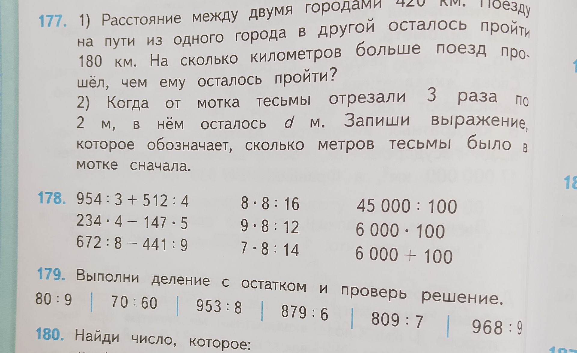 Фото задания: 178. 954 : 3 + 512 : 4; 234 · 4 − 147 · 5; 672 : 8 − 441 : 9; 8 · 8 : 16; 9 · 8 : 12; 7 · 8 : 14; 45 000 : 100; 6 000 ·…