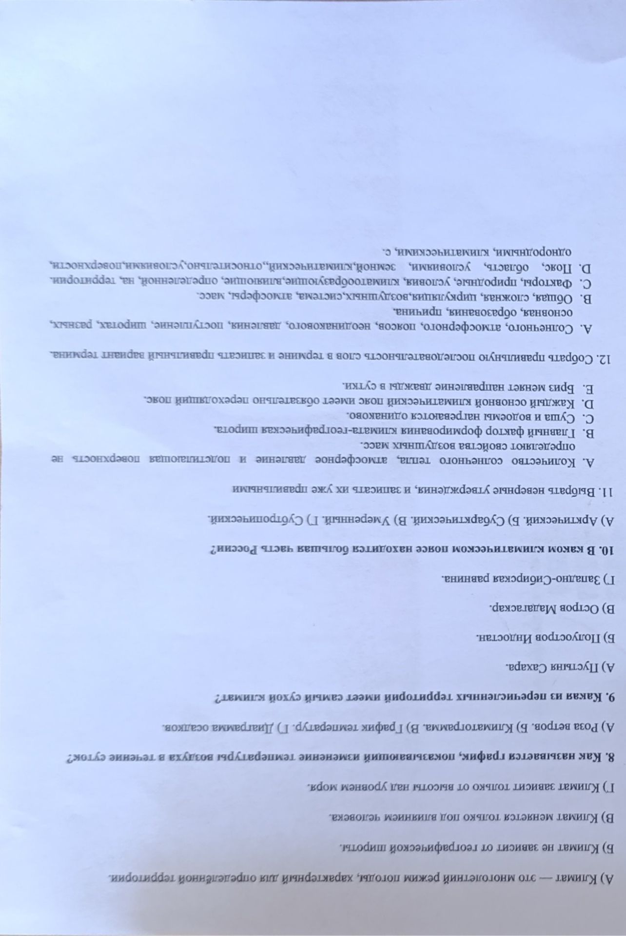 Фото задания: 9. Какая из перечисленных территорий имеет самый сухой климат? А) Пустыня Сахара. Б) Полуостров Индостан. В) Остров…