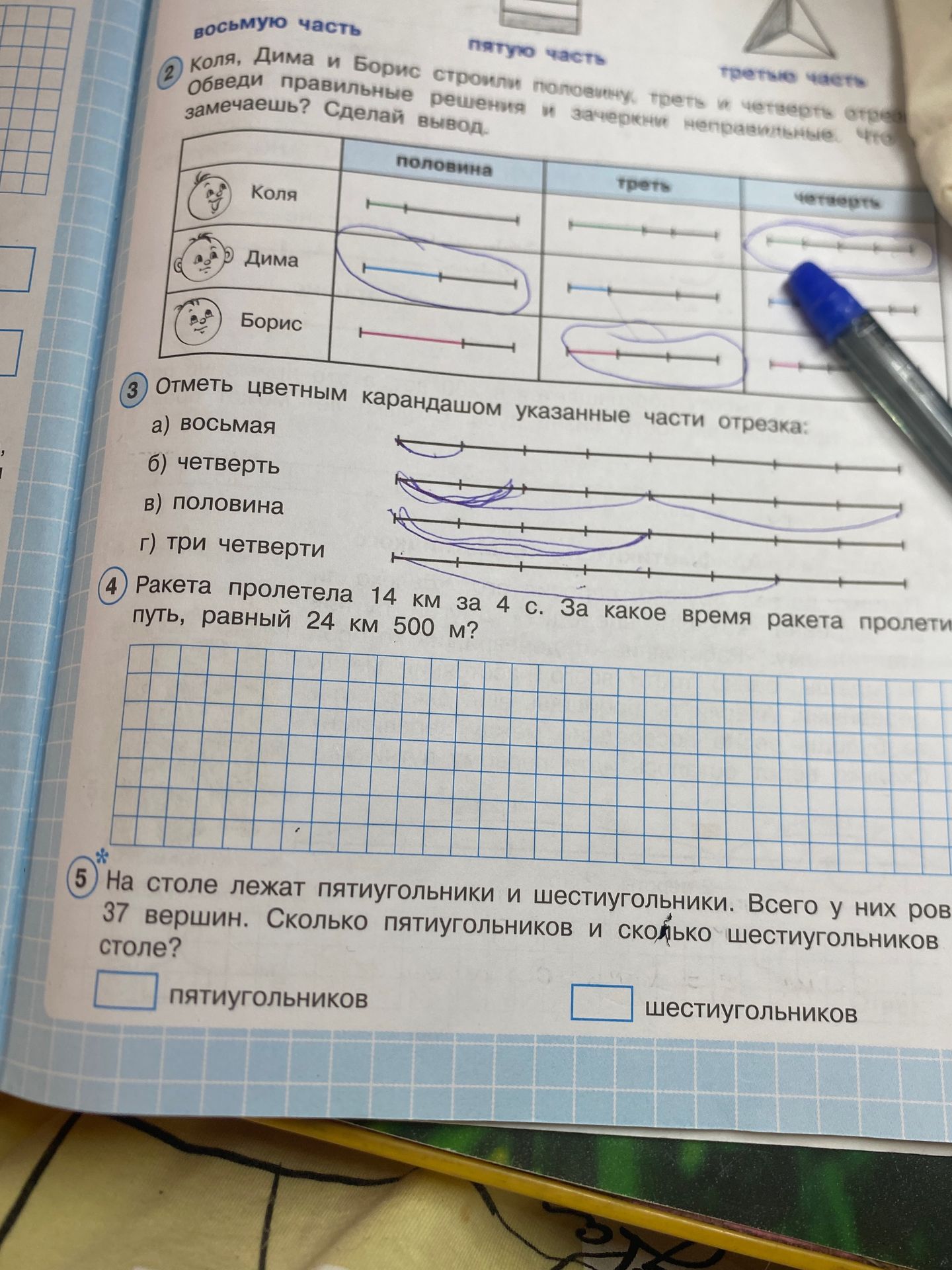 Фото задания: 2. Коля, Дима и Борис строили половину, треть и четверть отрезка. Обведи правильные решения и зачеркни неправильные. Что…