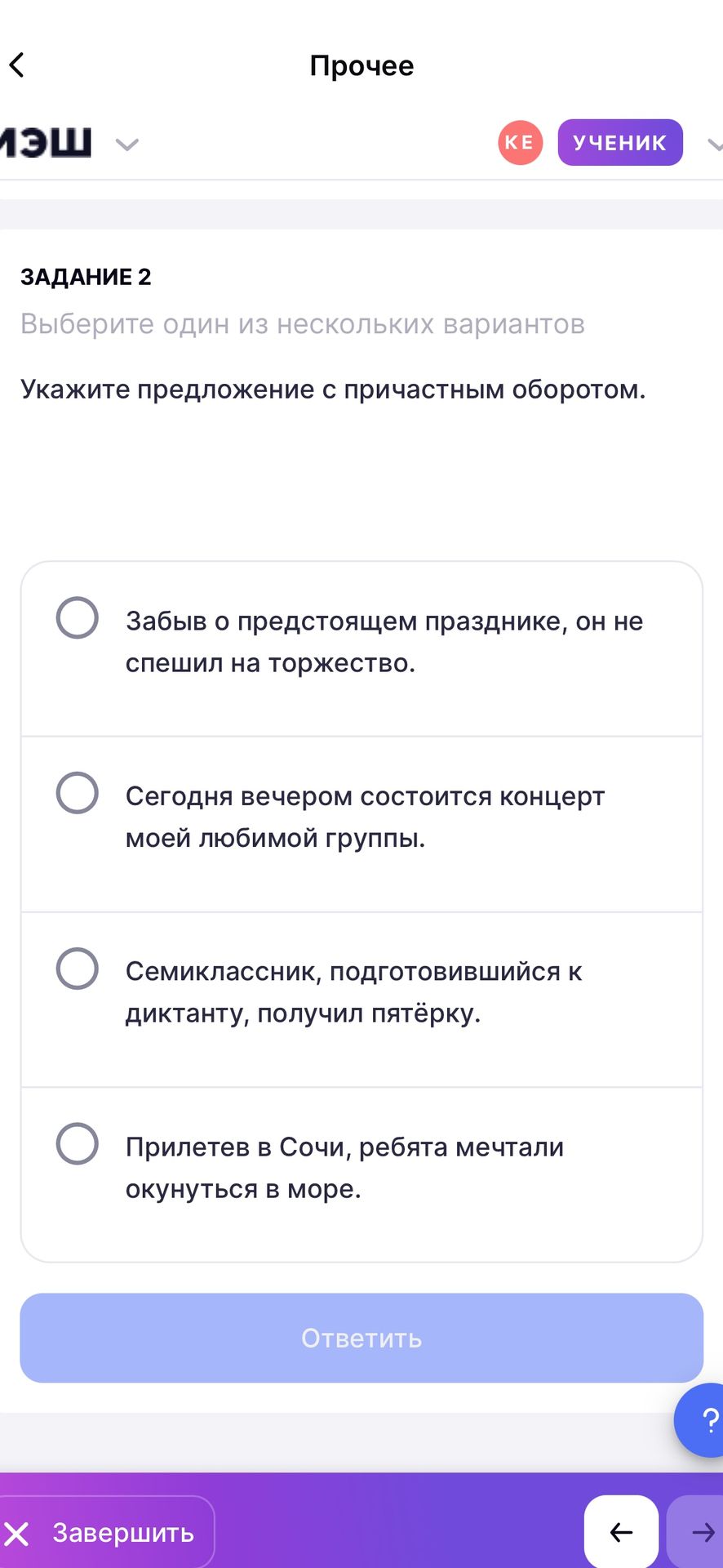 Фото задания: Задание 2. Укажите предложение с причастным оборотом. Выберите один вариант: 1) Забыв о предстоящем празднике, он не спешил…