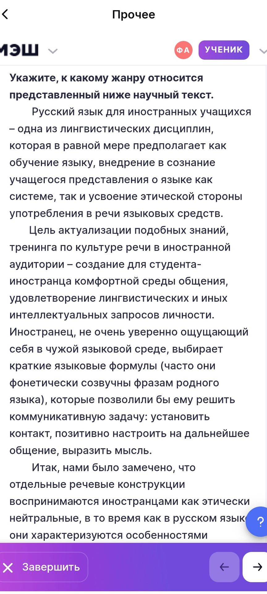 Фото задания: Укажите, к какому жанру относится представленный ниже научный текст: «Русский язык для иностранных учащихся – одна из…