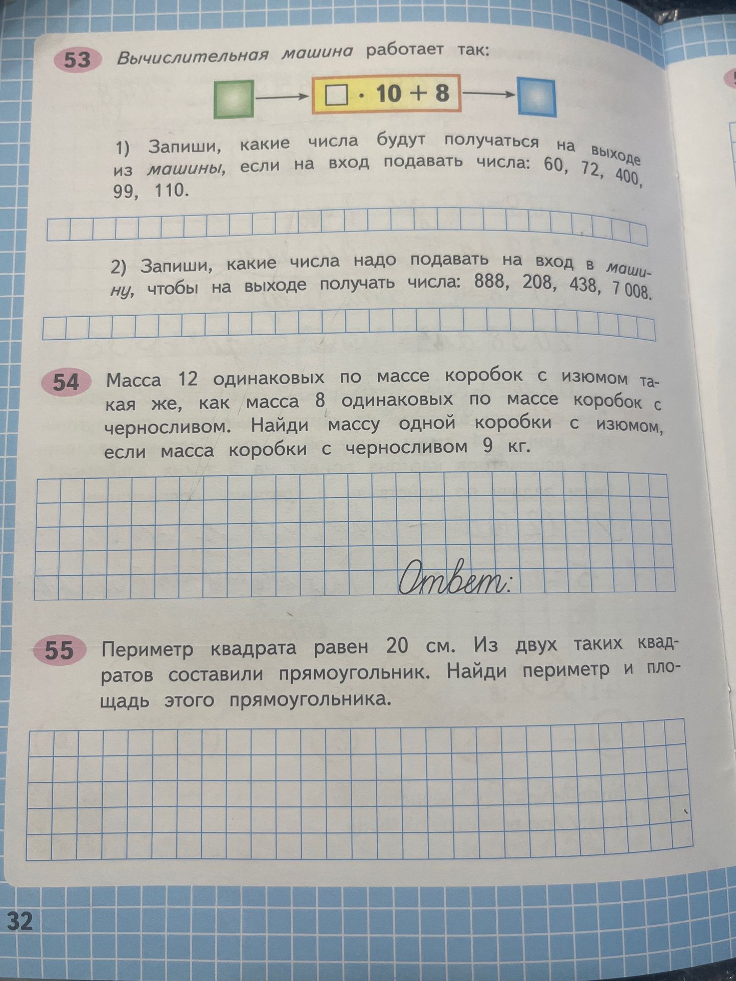 Фото задания: 54. Масса 12 одинаковых по массе коробок с изюмом такая же, как масса 8 одинаковых по массе коробок с черносливом. Найди…