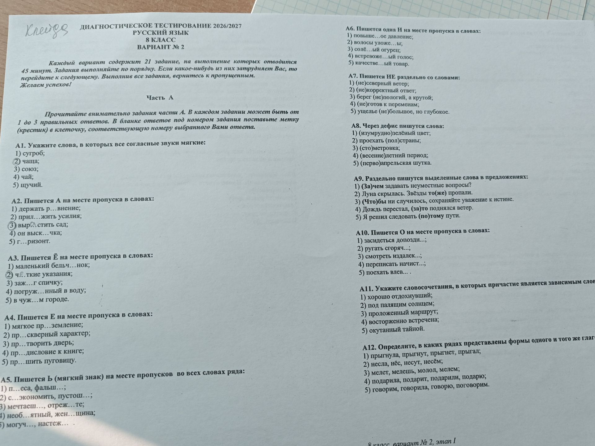 Фото задания: А11. Укажите словосочетания, в которых причастие является зависимым словом: 1) хорошо отдохнувший; 2) под палящим солнцем; 3)…