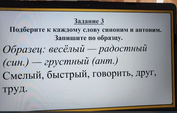 Фото задания: Задание 3. Подберите к каждому слову синоним и антоним. Запишите по образцу. Образец: весёлый — радостный (син.) — грустный…
