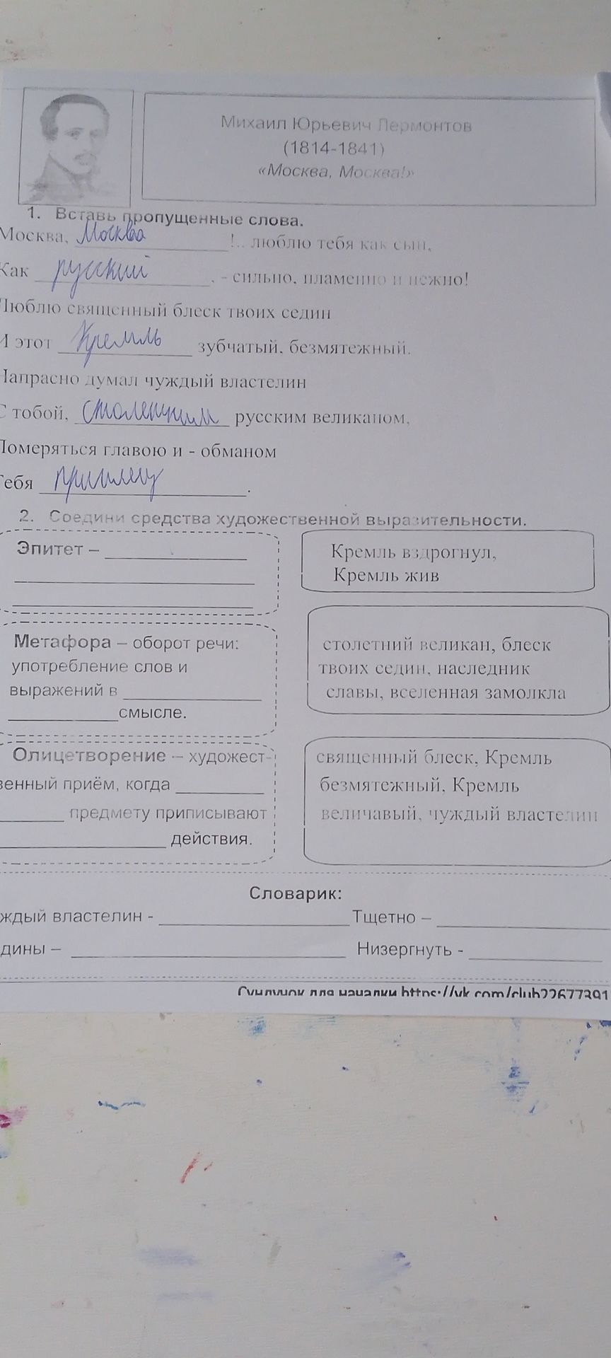 Фото задания: 2. Соедини средства художественной выразительности. Эпитет — ______. Метафора — оборот речи: употребление слов и выражений…
