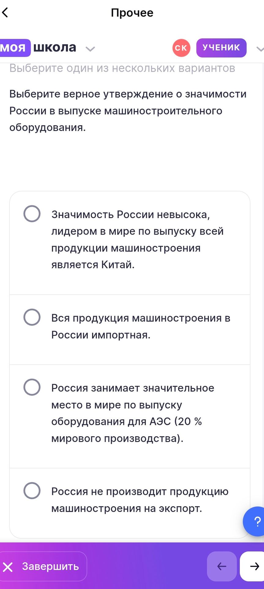 Фото задания: Выберите верное утверждение о значимости России в выпуске машиностроительного оборудования. Варианты: 1) Значимость России…