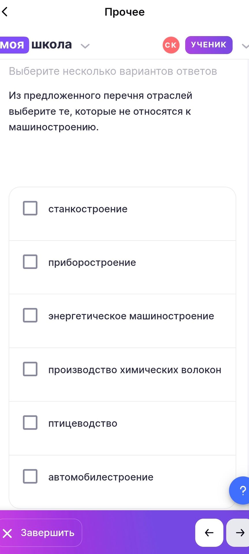 Фото задания: Из предложенного перечня отраслей выберите те, которые не относятся к машиностроению: станкостроение, приборостроение,…
