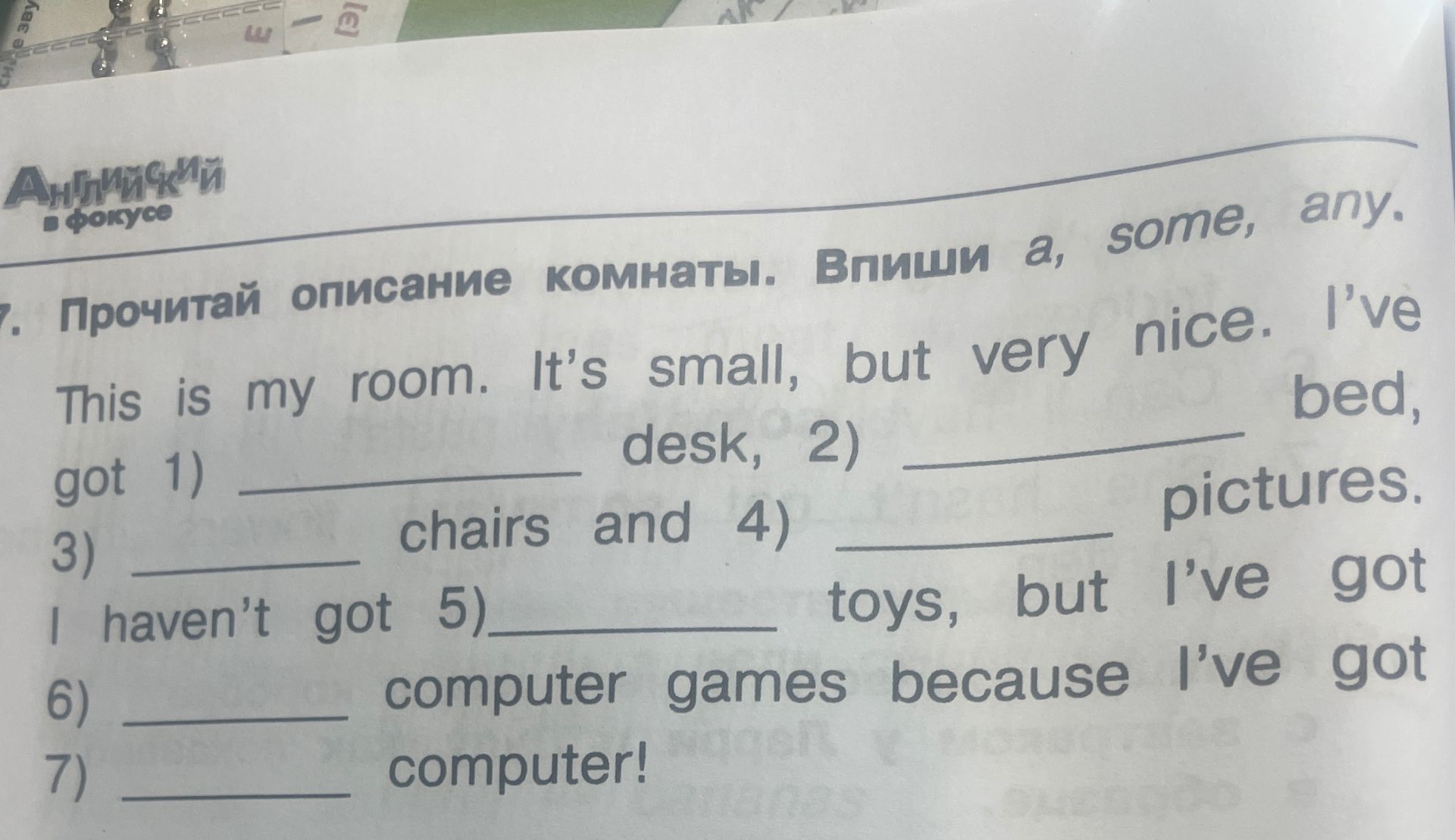 Фото задания: 7. Прочитай описание комнаты. Впиши a, some, any. This is my room. It’s small, but very nice. I’ve got 1) ___ desk, 2) ___…