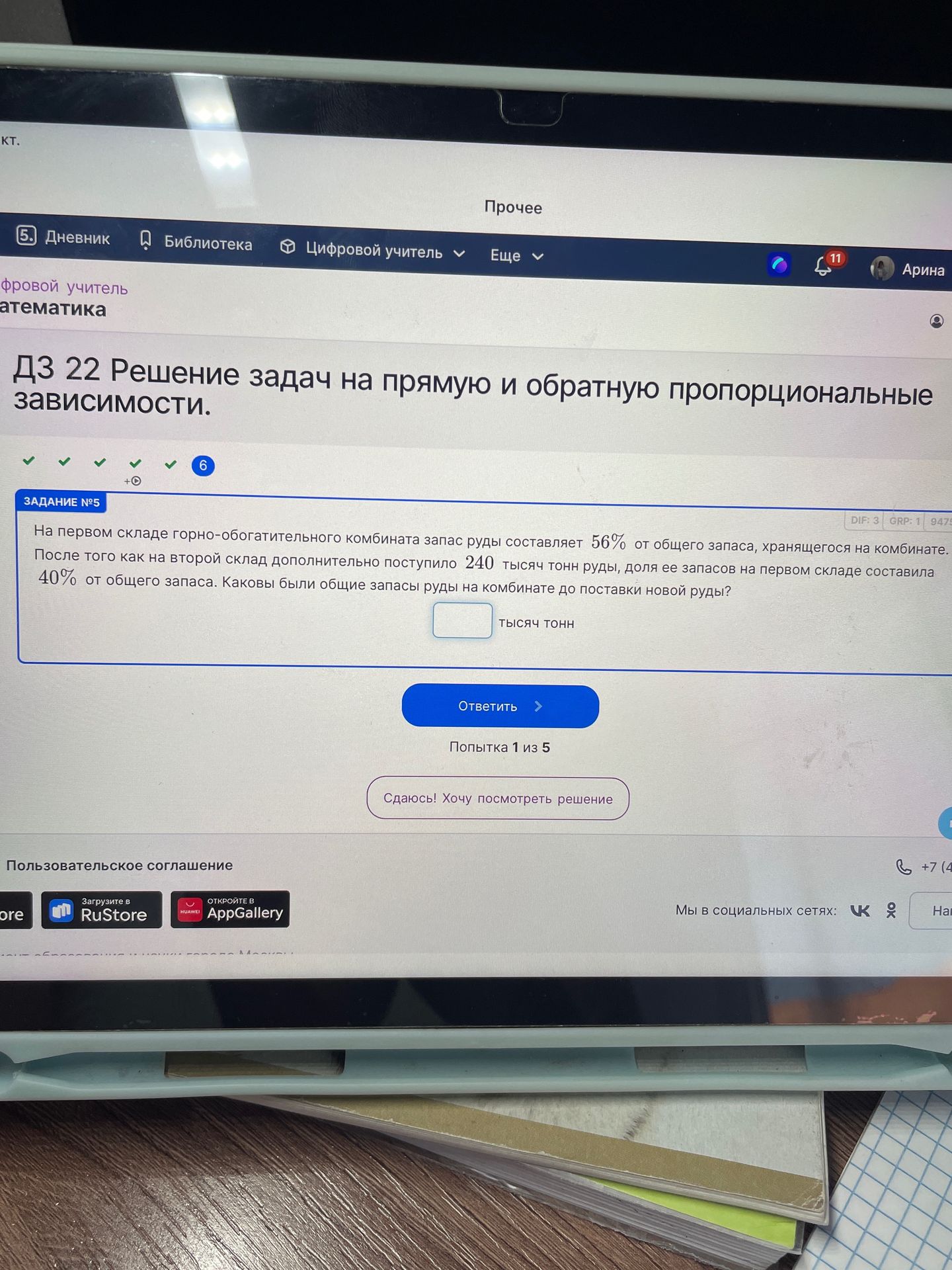 Фото задания: Задание № 5. На первом складе горно-обогатительного комбината запас руды составляет 56% от общего запаса, хранящегося на…