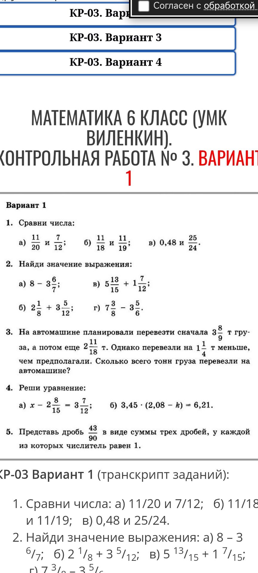 Фото задания: 5. Представь дробь 43/90 в виде суммы трёх дробей, у каждой из которых числитель равен 1.