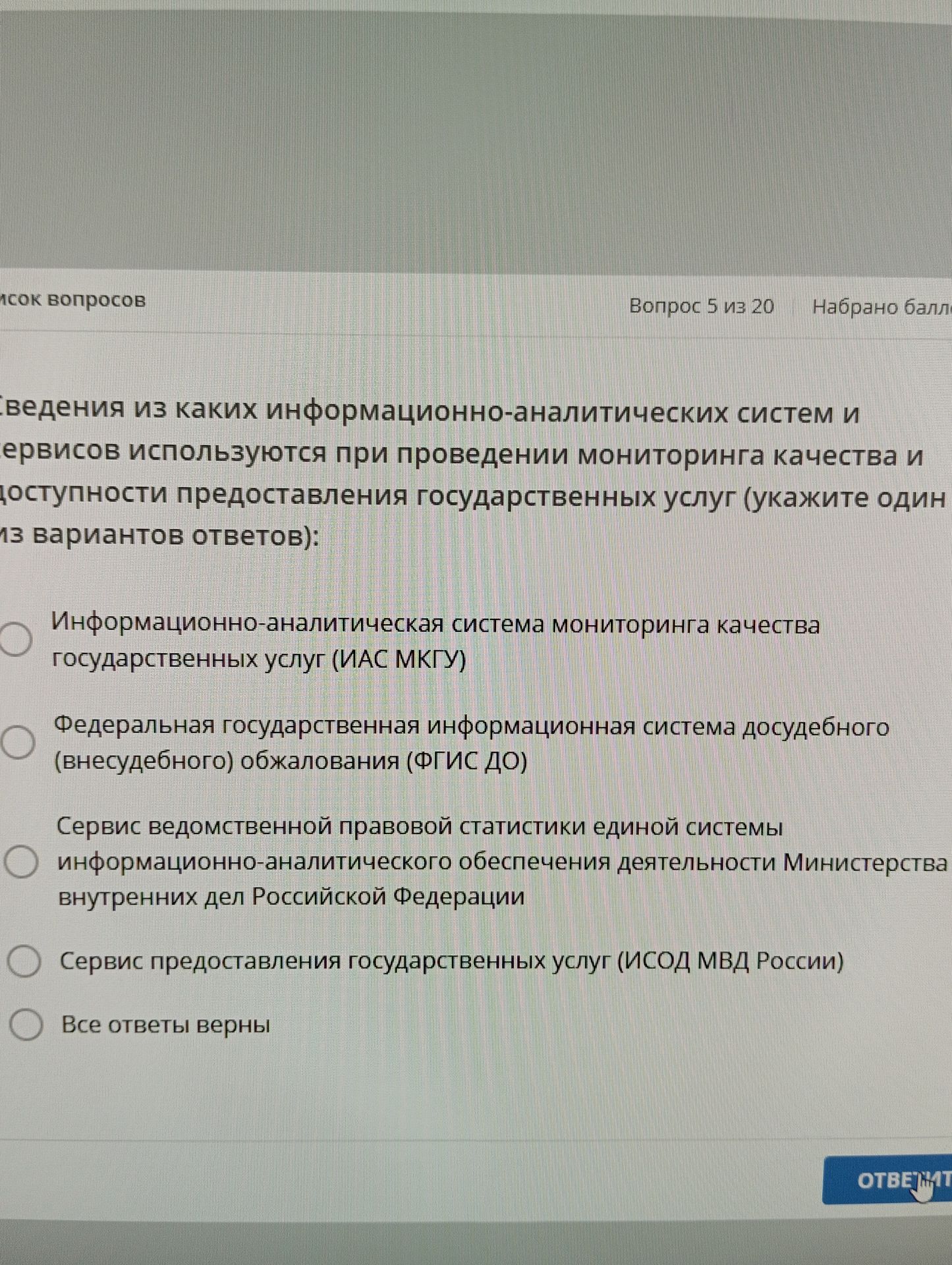 Фото задания: Сведения из каких информационно-аналитических систем и сервисов используются при проведении мониторинга качества и…