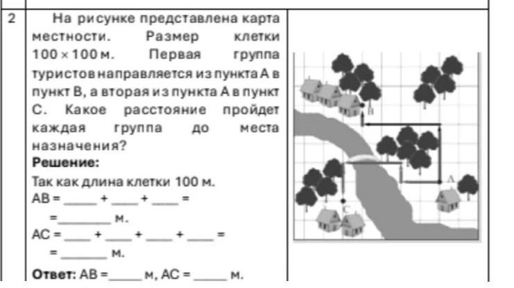 Фото задания: На рисунке представлена карта местности. Размер клетки 100 × 100 м. Первая группа туристов направляется из пункта A в пункт…