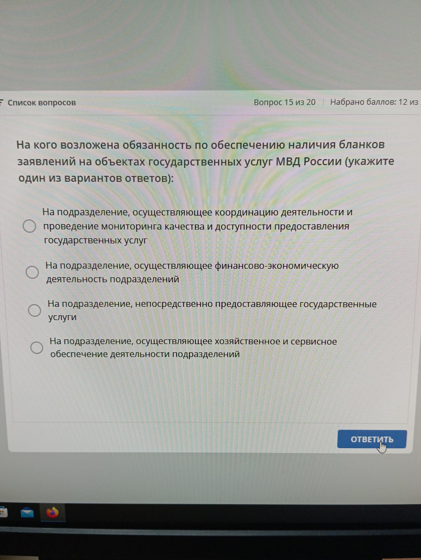 Фото задания: На кого возложена обязанность по обеспечению наличия бланков заявлений на объектах государственных услуг МВД России…