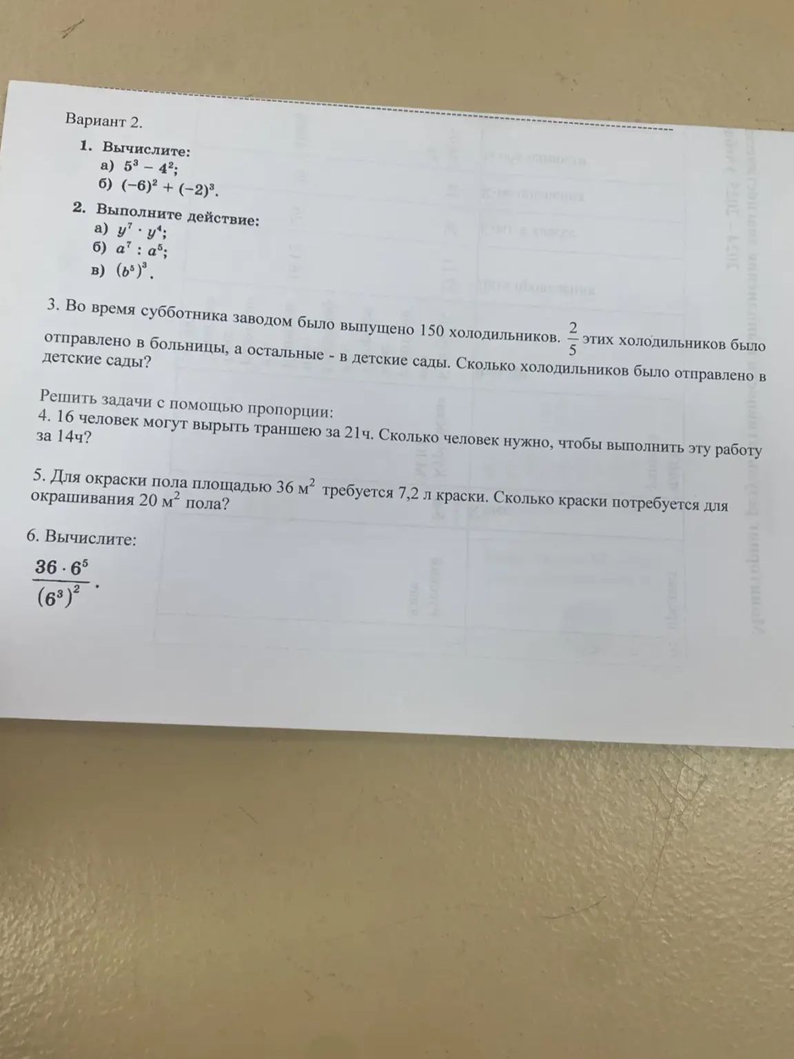 Фото задания: 5. Для окраски пола площадью 36 м² требуется 7,2 л краски. Сколько краски потребуется для окрашивания 20 м² пола?