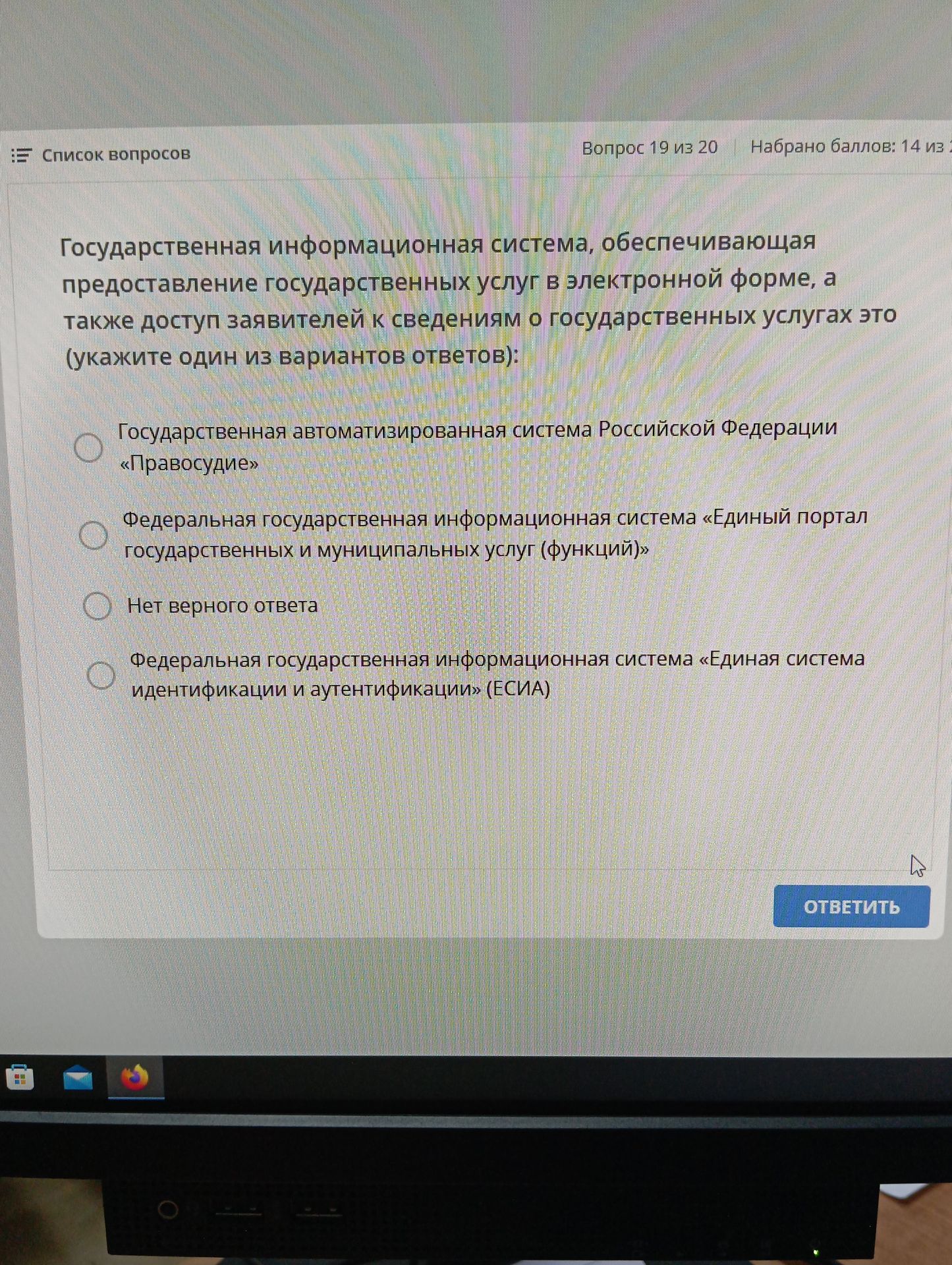 Фото задания: Государственная информационная система, обеспечивающая предоставление государственных услуг в электронной форме, а также…