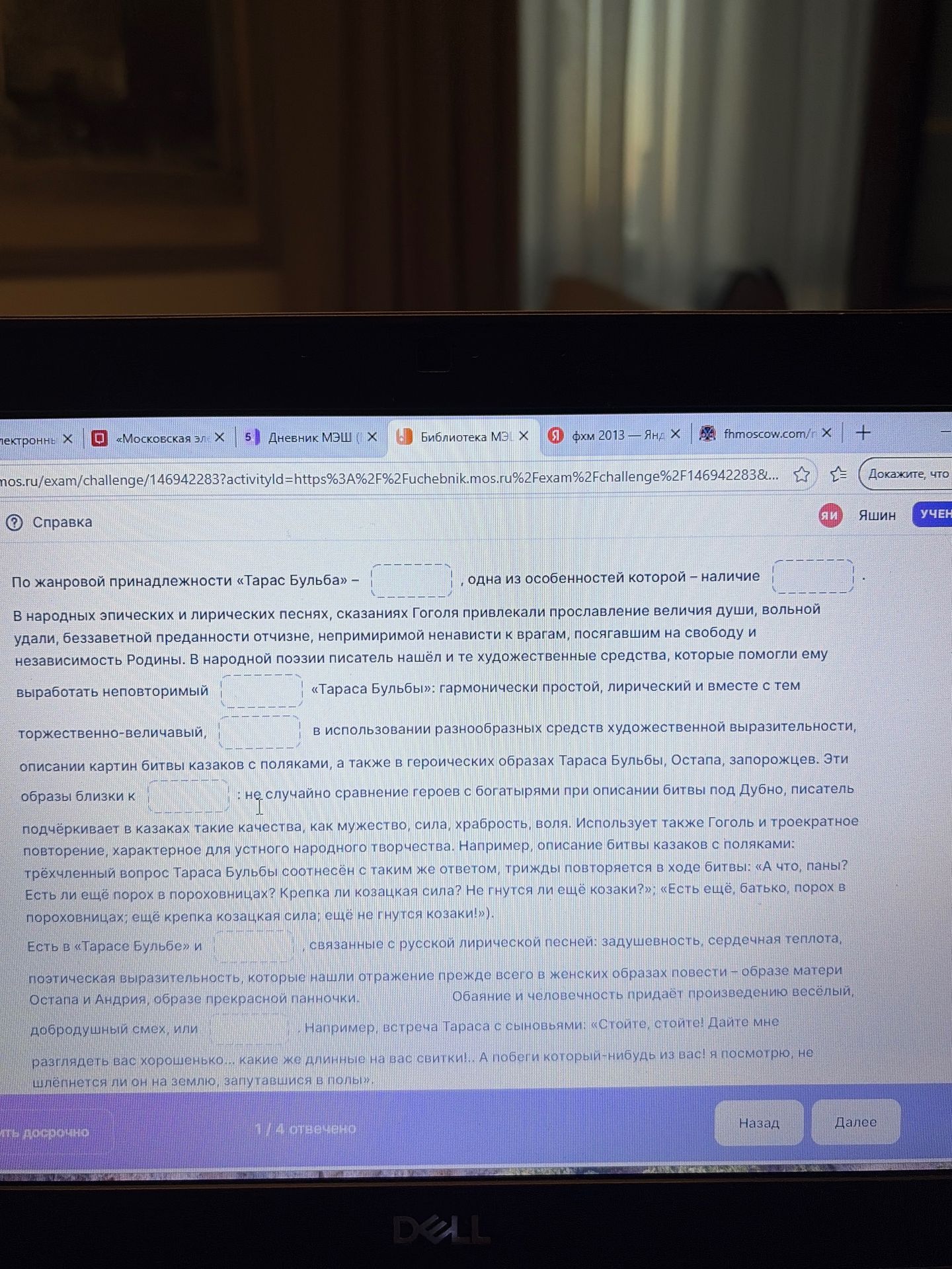Фото задания: По жанровой принадлежности «Тарас Бульба» – _____, одна из особенностей которой – наличие _____. В народных эпических и…