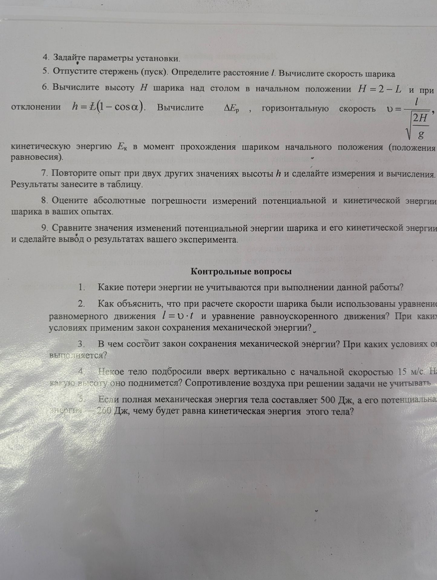 Фото задания: Контрольные вопросы 1. Какие потери энергии не учитываются при выполнении данной работы?