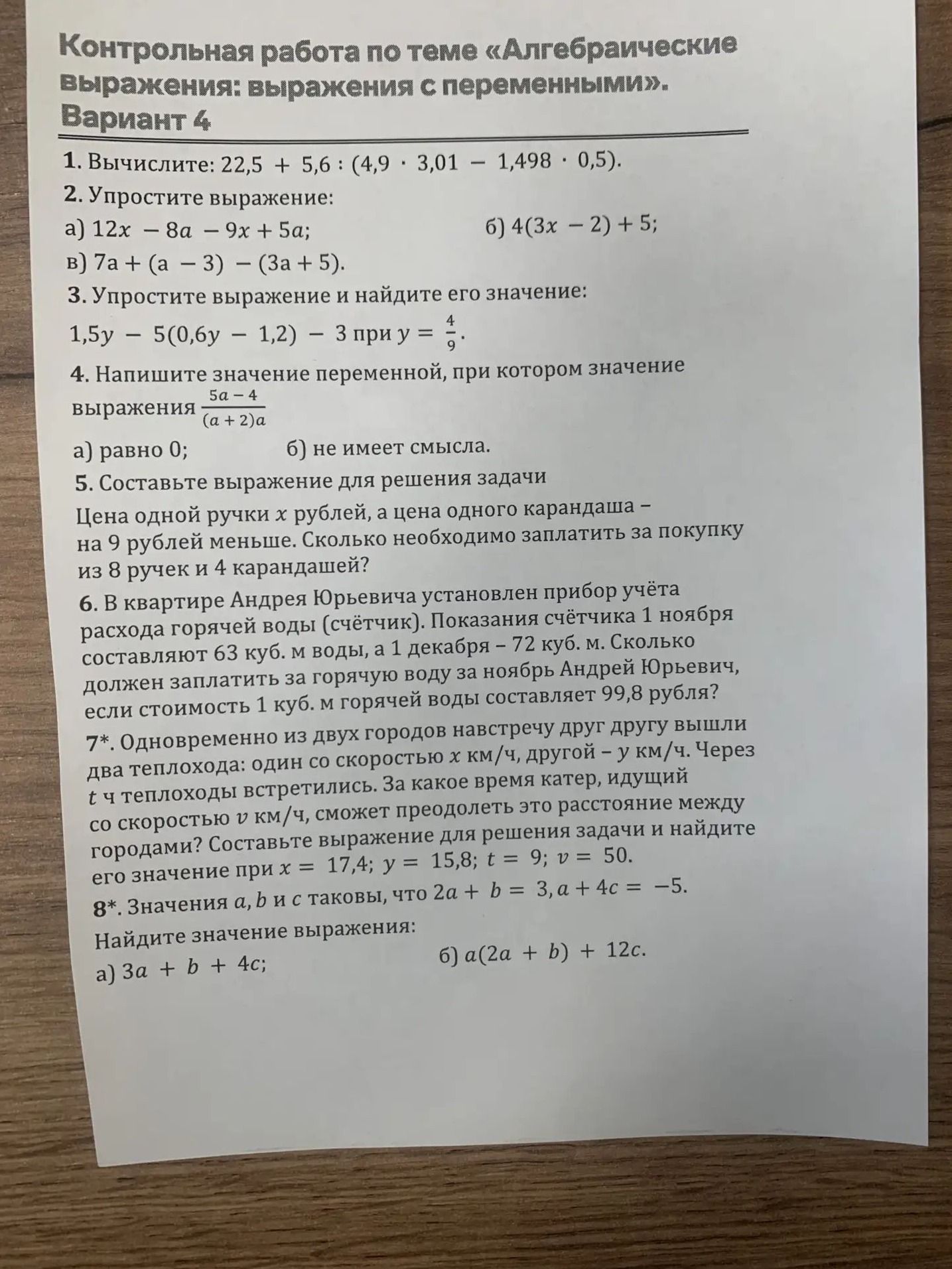 Фото задания: 4. Напишите значение переменной, при котором значение выражения (5a − 4)/((a + 2)a): а) равно 0; б) не имеет смысла.