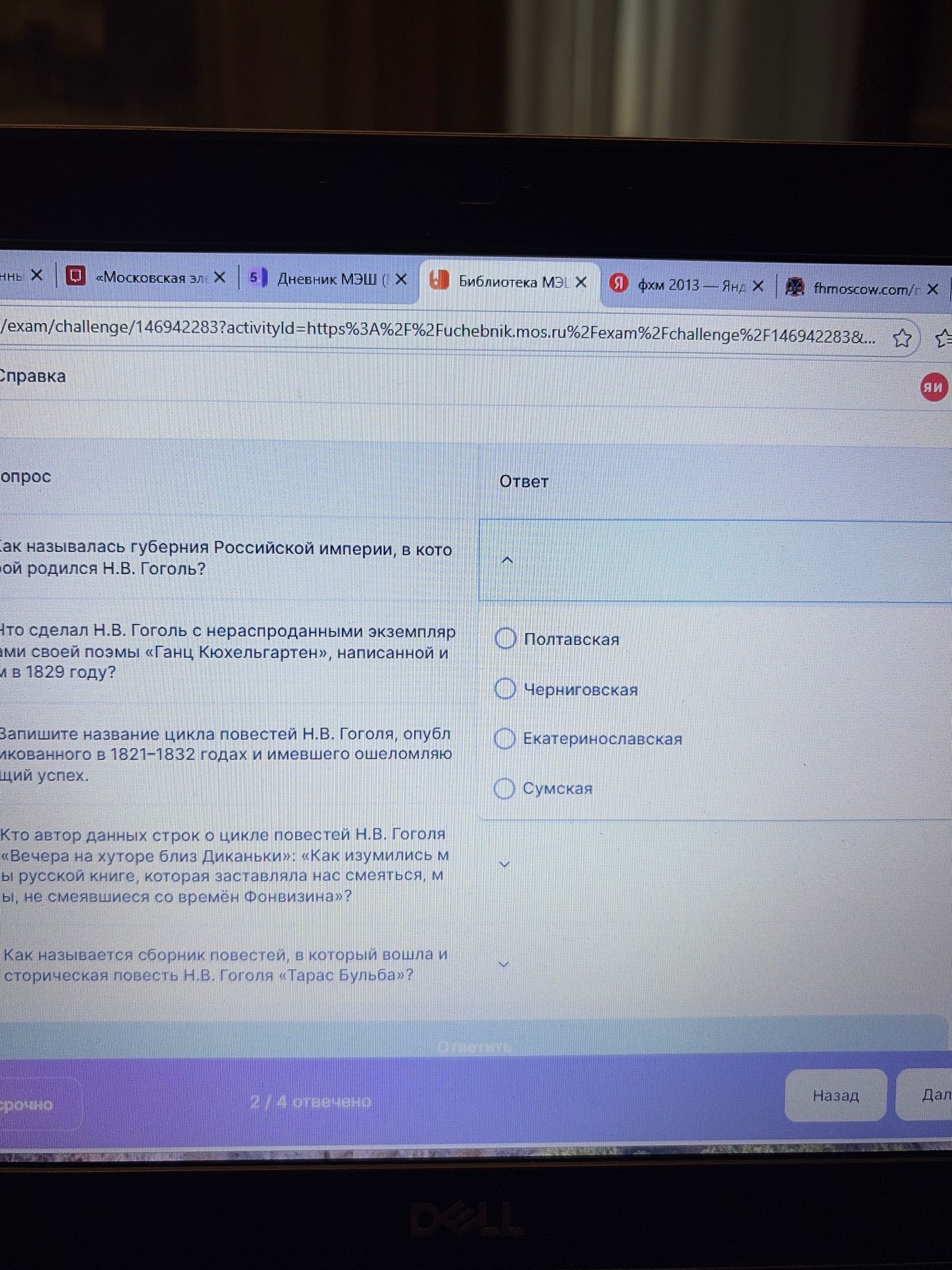 Фото задания: Как называлась губерния Российской империи, в которой родился Н. В. Гоголь?