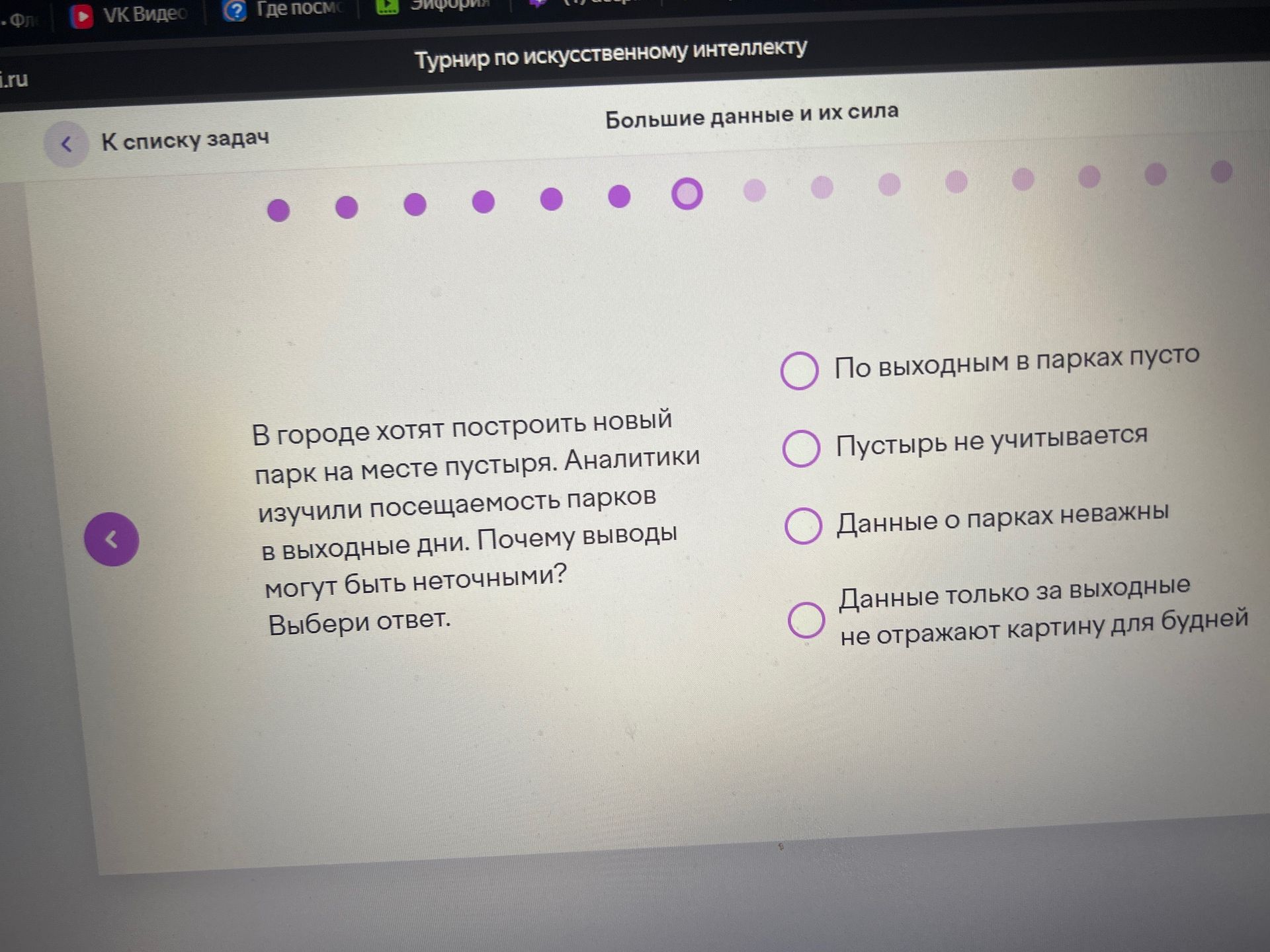 Фото задания: В городе хотят построить новый парк на месте пустыря. Аналитики изучили посещаемость парков в выходные дни. Почему выводы…